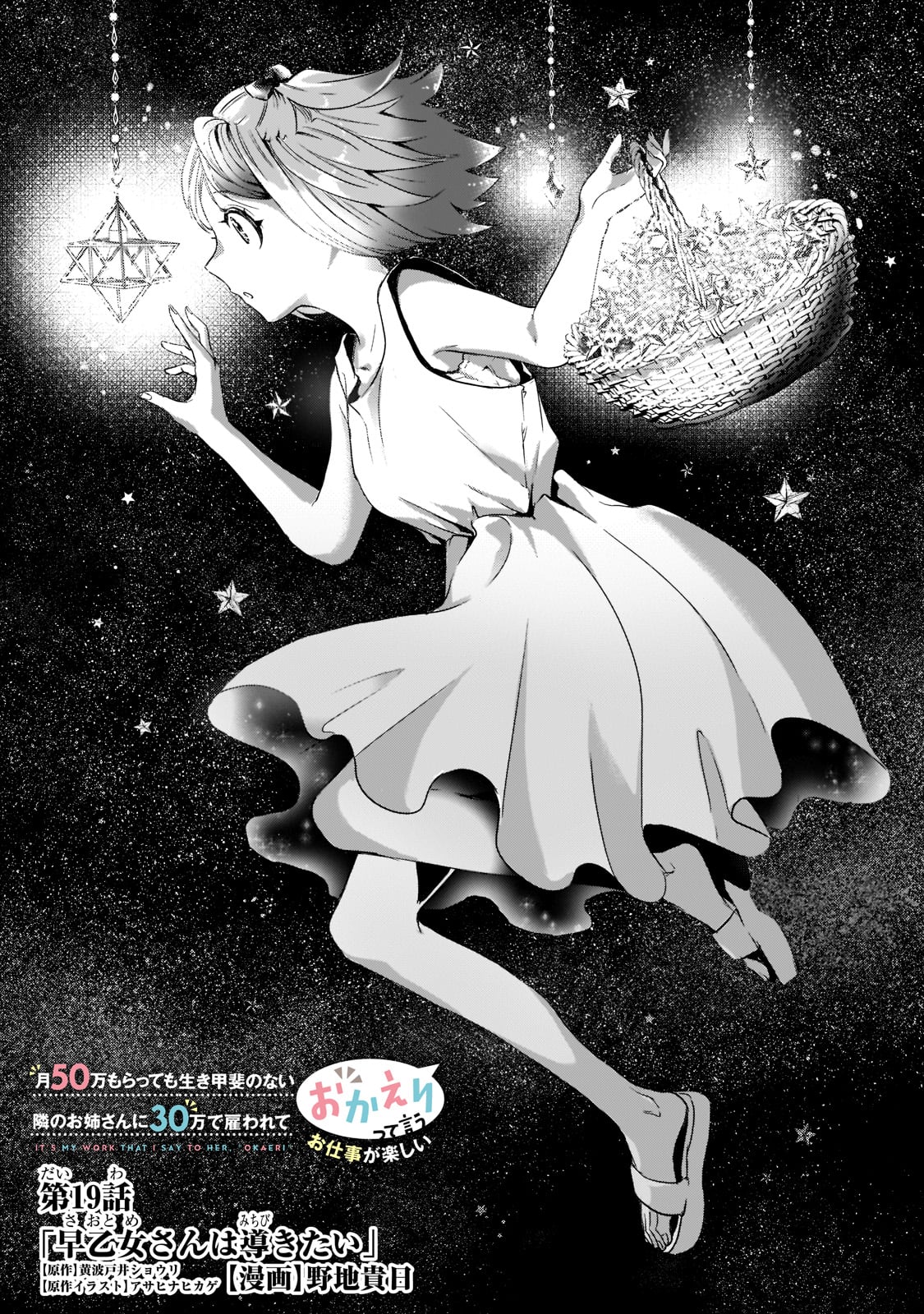 TSUKI 50-MAN MORATTE MO IKIGAI NO NAI TONARI NO ONEE-SAN NI 30-MAN DE YATOWARETE &quotOKAERI" TTE IU OSHIGOTO GA TANOSHII - raw - Chapter 19 - https://jpdd.ccdd.to/JPDD/tsuki50manmorattemoikigainonaitonarinooneesanni30mandeyatowareteokaeritteiuoshigotogatanoshii/192073/nmgba1zqdch.jpg