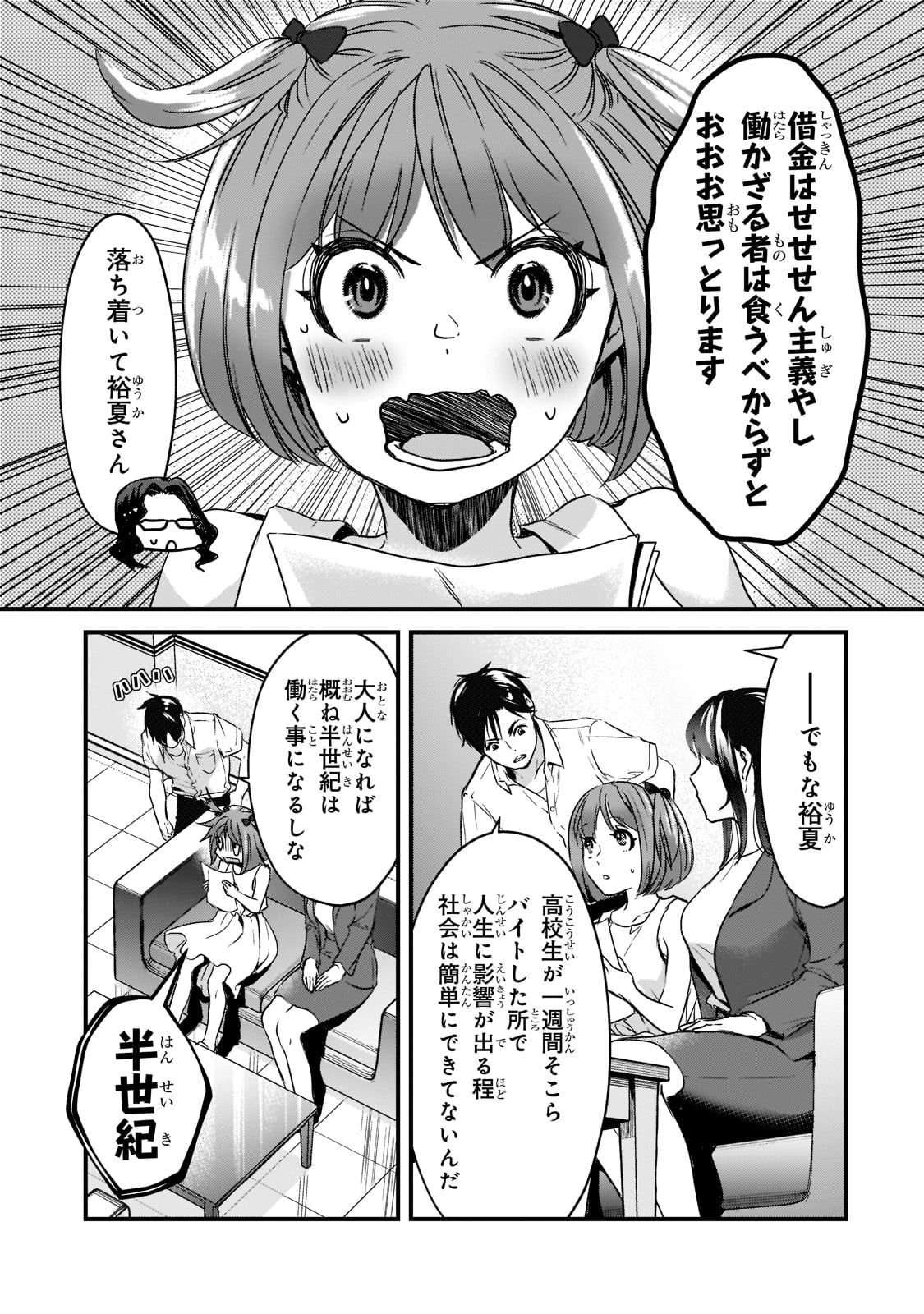 TSUKI 50-MAN MORATTE MO IKIGAI NO NAI TONARI NO ONEE-SAN NI 30-MAN DE YATOWARETE &quotOKAERI" TTE IU OSHIGOTO GA TANOSHII - raw - Chapter 19 - https://jpdd.ccdd.to/JPDD/tsuki50manmorattemoikigainonaitonarinooneesanni30mandeyatowareteokaeritteiuoshigotogatanoshii/192073/qsxnjpskobc.jpg