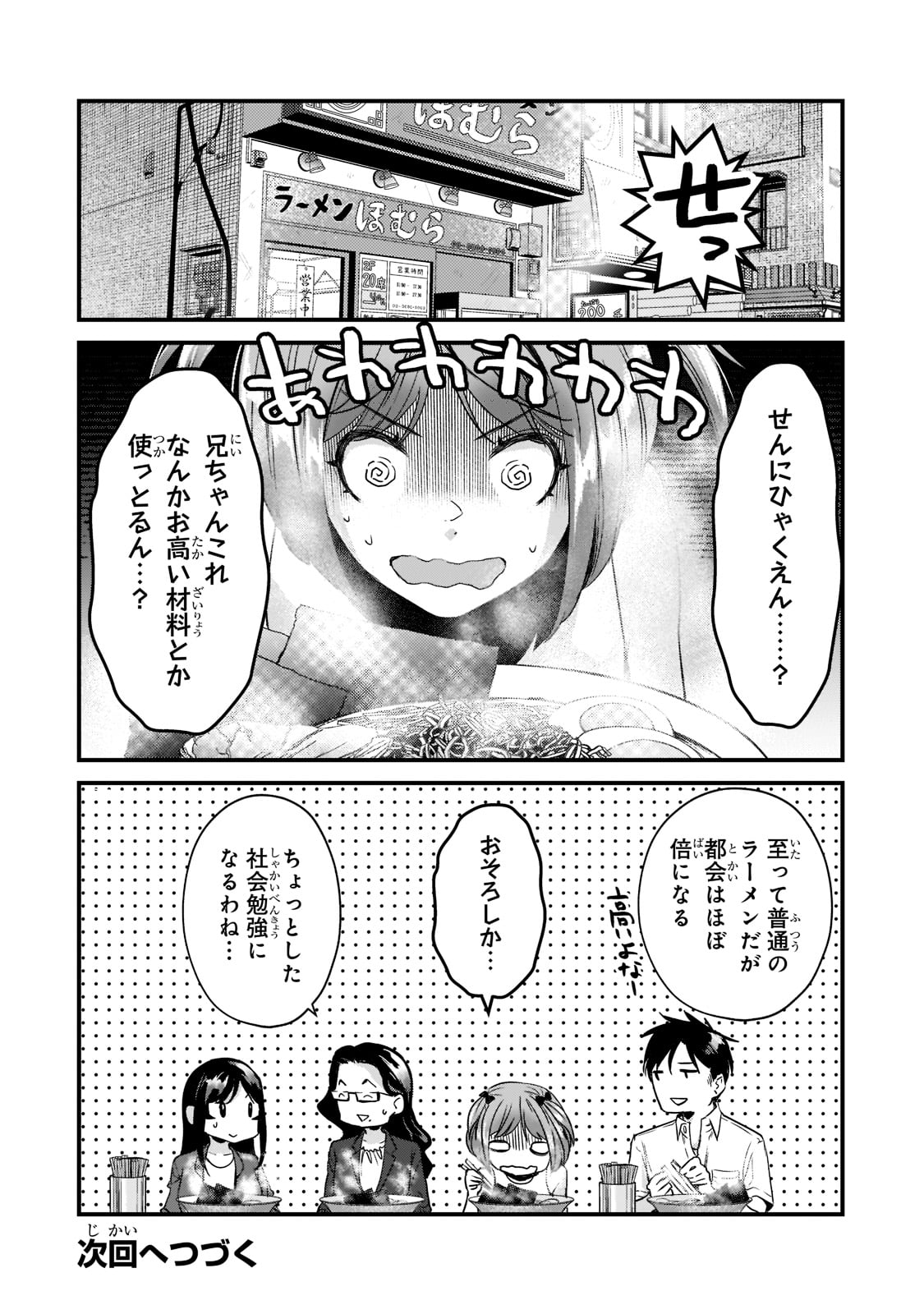 TSUKI 50-MAN MORATTE MO IKIGAI NO NAI TONARI NO ONEE-SAN NI 30-MAN DE YATOWARETE &quotOKAERI" TTE IU OSHIGOTO GA TANOSHII - raw - Chapter 19 - https://jpdd.ccdd.to/JPDD/tsuki50manmorattemoikigainonaitonarinooneesanni30mandeyatowareteokaeritteiuoshigotogatanoshii/192073/sahwyp4l2ws.jpg