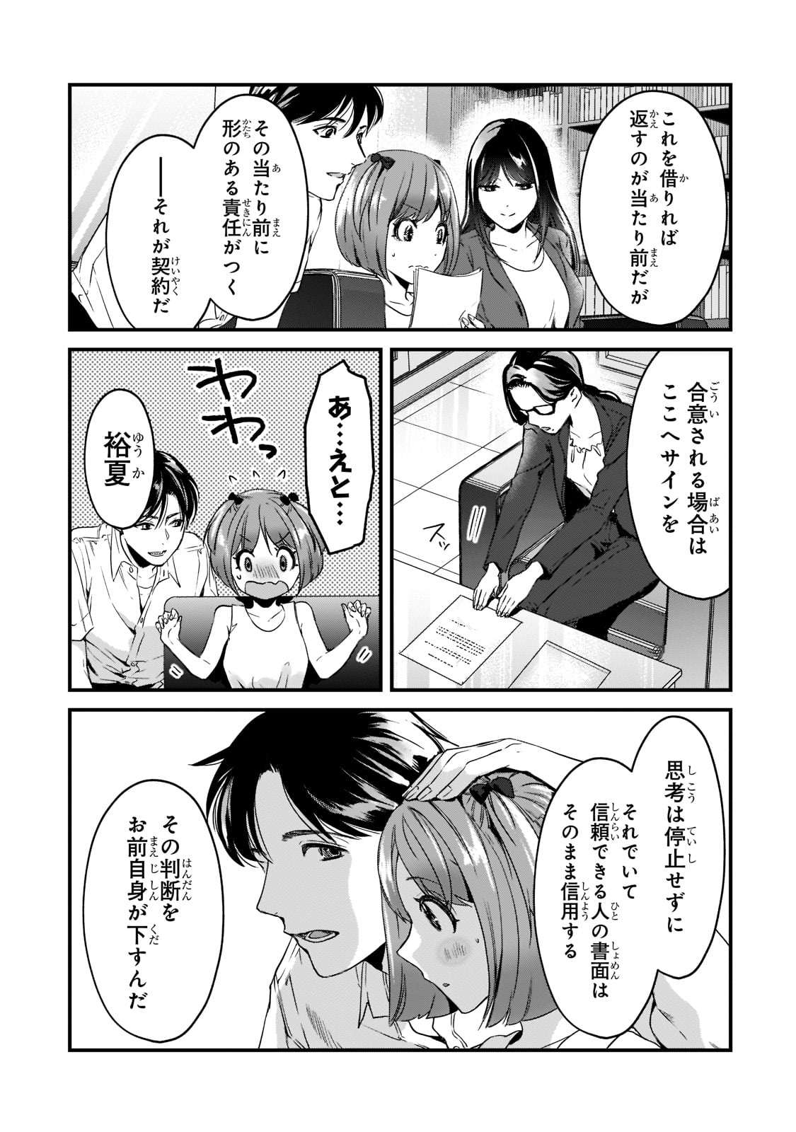 TSUKI 50-MAN MORATTE MO IKIGAI NO NAI TONARI NO ONEE-SAN NI 30-MAN DE YATOWARETE &quotOKAERI" TTE IU OSHIGOTO GA TANOSHII - raw - Chapter 19 - https://jpdd.ccdd.to/JPDD/tsuki50manmorattemoikigainonaitonarinooneesanni30mandeyatowareteokaeritteiuoshigotogatanoshii/192073/t0nud5stq0p.jpg