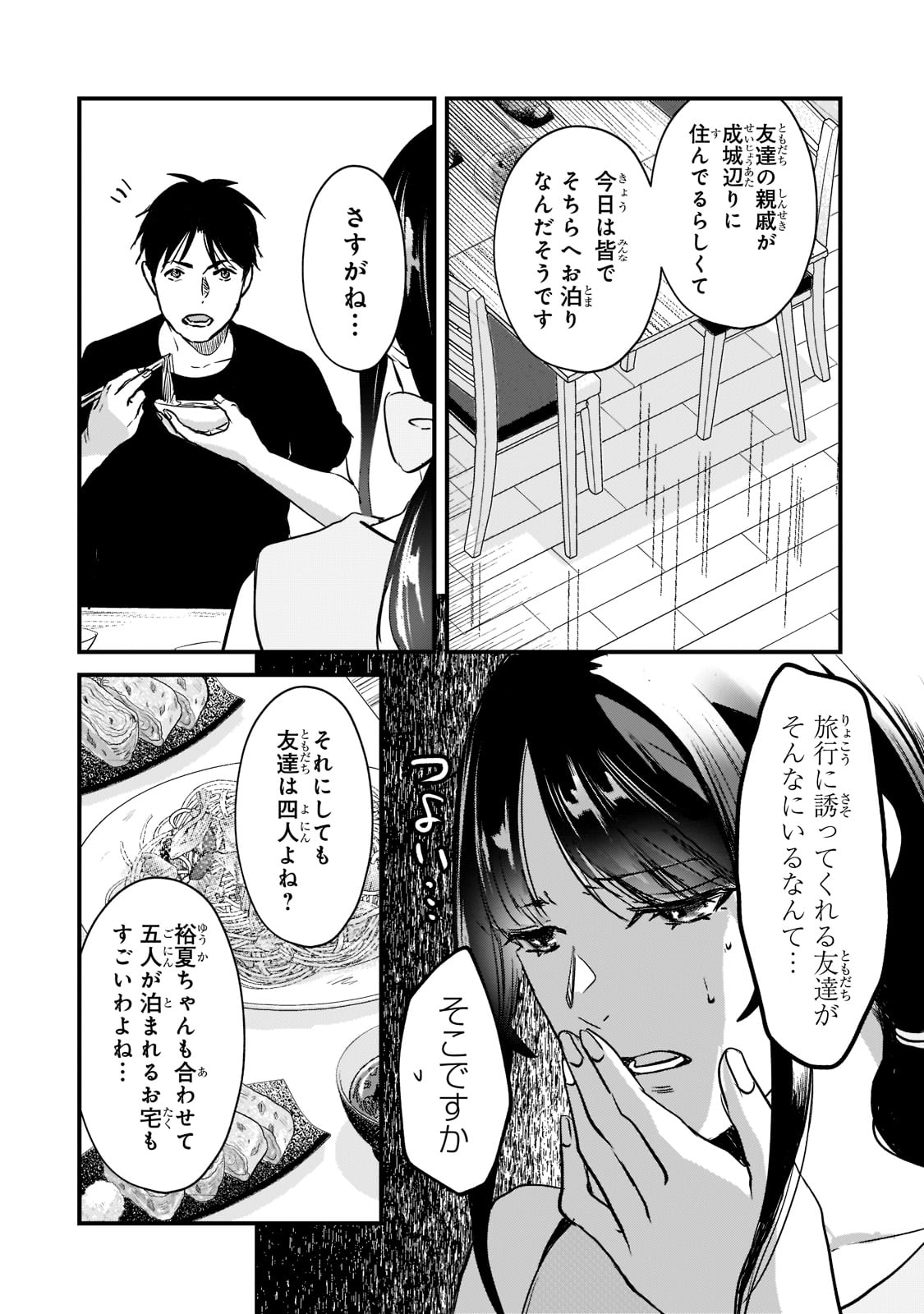 TSUKI 50-MAN MORATTE MO IKIGAI NO NAI TONARI NO ONEE-SAN NI 30-MAN DE YATOWARETE &quotOKAERI" TTE IU OSHIGOTO GA TANOSHII - raw - Chapter 20 - https://jpdd.ccdd.to/JPDD/tsuki50manmorattemoikigainonaitonarinooneesanni30mandeyatowareteokaeritteiuoshigotogatanoshii/195169/34ykbbqxq3o.jpg