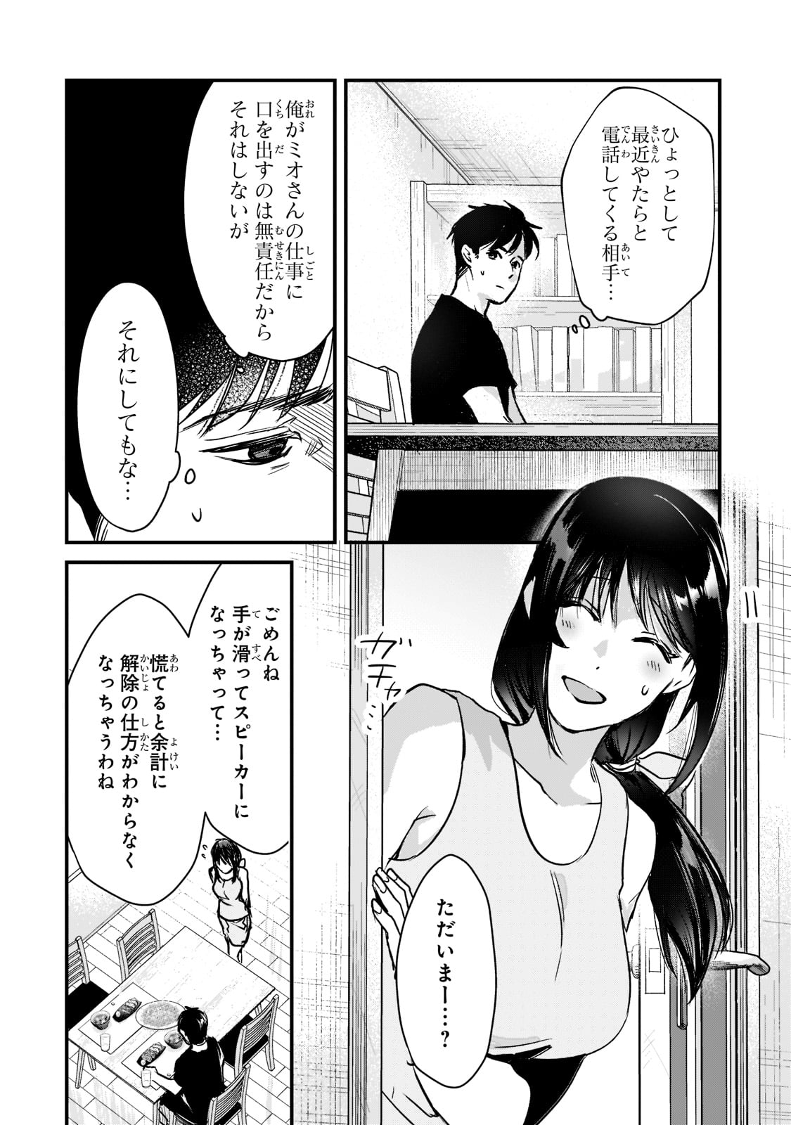 TSUKI 50-MAN MORATTE MO IKIGAI NO NAI TONARI NO ONEE-SAN NI 30-MAN DE YATOWARETE &quotOKAERI" TTE IU OSHIGOTO GA TANOSHII - raw - Chapter 20 - https://jpdd.ccdd.to/JPDD/tsuki50manmorattemoikigainonaitonarinooneesanni30mandeyatowareteokaeritteiuoshigotogatanoshii/195169/b42bw4nkze5.jpg