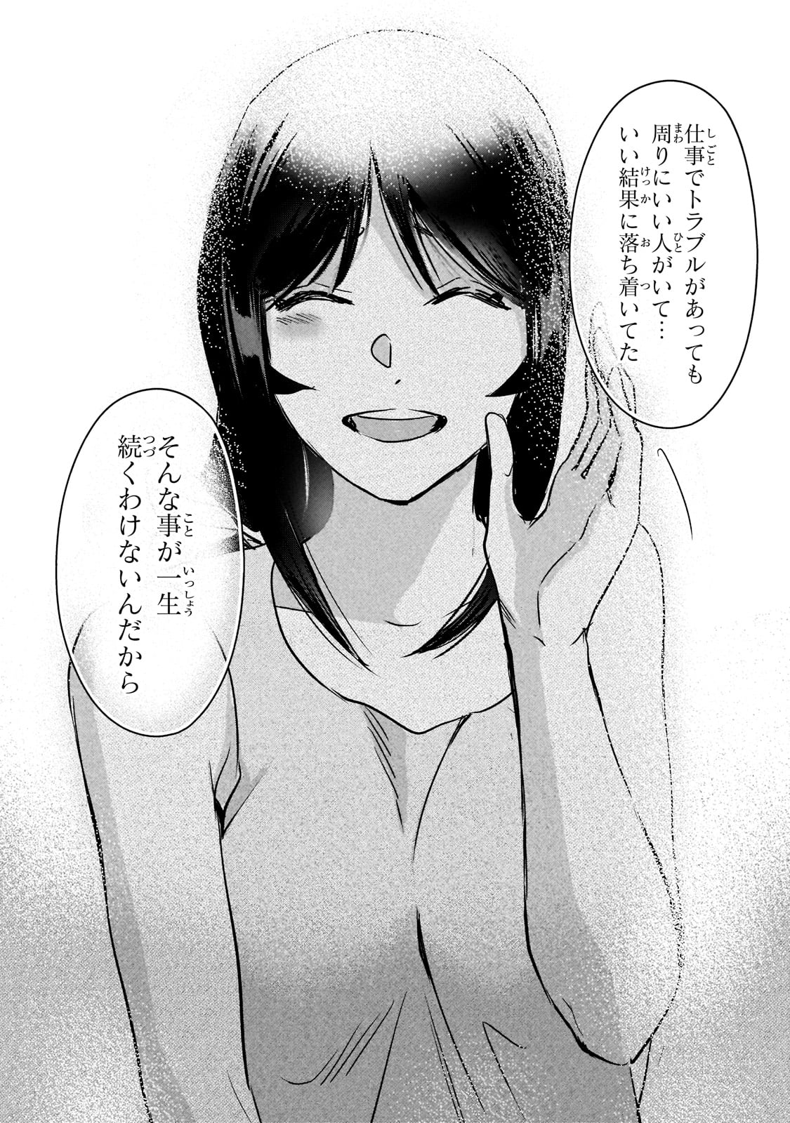 TSUKI 50-MAN MORATTE MO IKIGAI NO NAI TONARI NO ONEE-SAN NI 30-MAN DE YATOWARETE &quotOKAERI" TTE IU OSHIGOTO GA TANOSHII - raw - Chapter 20 - https://jpdd.ccdd.to/JPDD/tsuki50manmorattemoikigainonaitonarinooneesanni30mandeyatowareteokaeritteiuoshigotogatanoshii/195169/pcriikcnae3.jpg