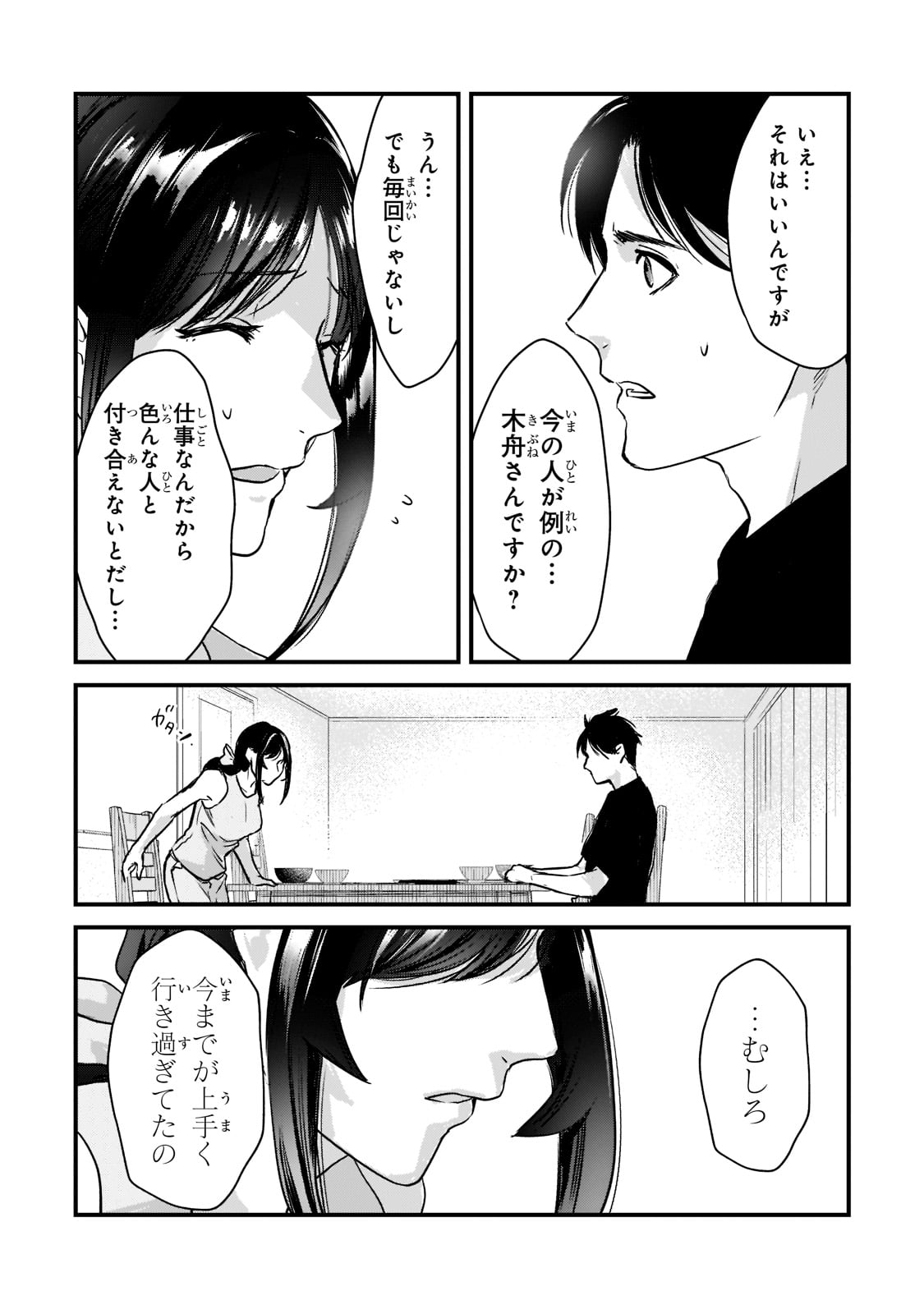 TSUKI 50-MAN MORATTE MO IKIGAI NO NAI TONARI NO ONEE-SAN NI 30-MAN DE YATOWARETE &quotOKAERI" TTE IU OSHIGOTO GA TANOSHII - raw - Chapter 20 - https://jpdd.ccdd.to/JPDD/tsuki50manmorattemoikigainonaitonarinooneesanni30mandeyatowareteokaeritteiuoshigotogatanoshii/195169/pnluhqxzdlh.jpg