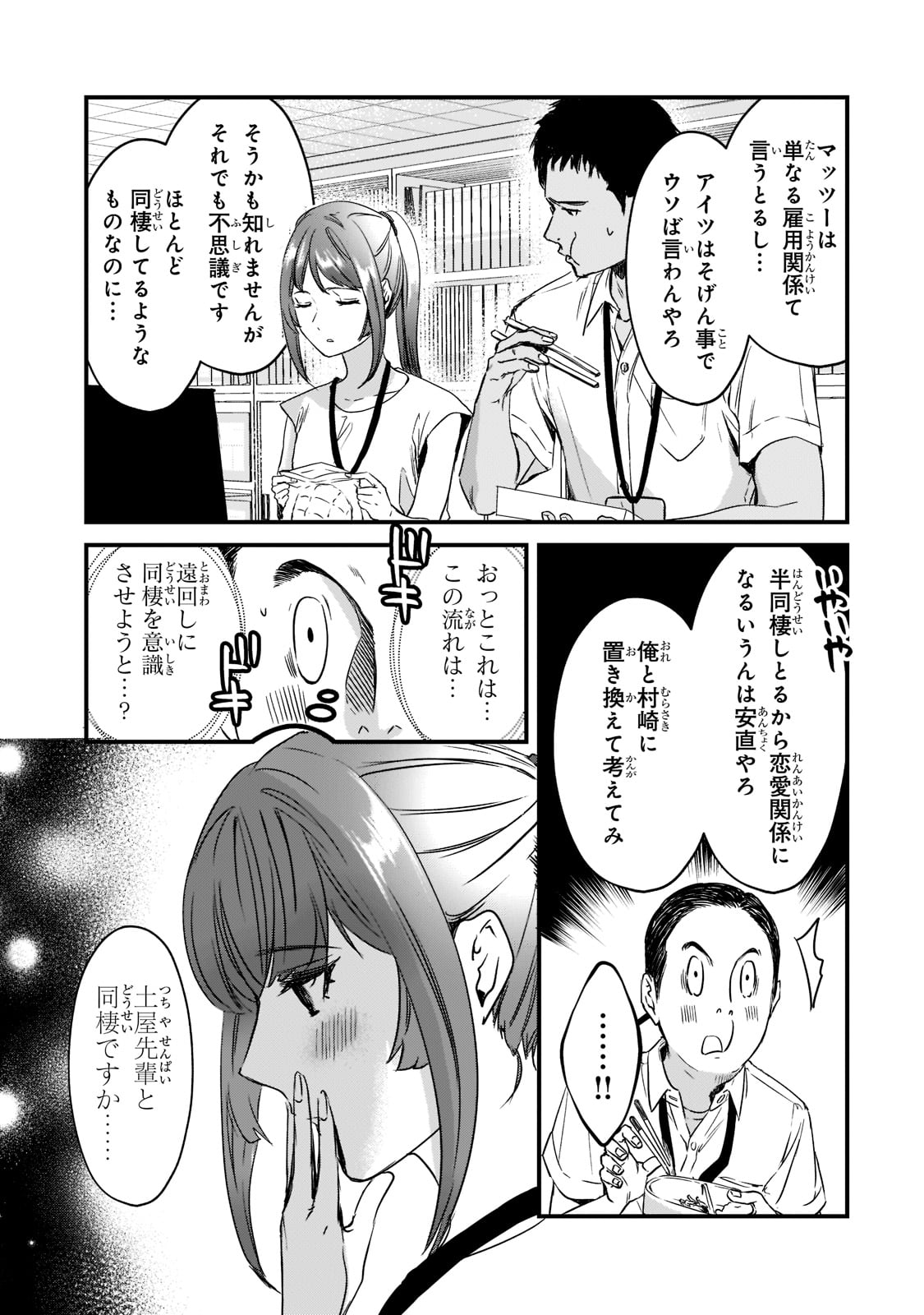 TSUKI 50-MAN MORATTE MO IKIGAI NO NAI TONARI NO ONEE-SAN NI 30-MAN DE YATOWARETE &quotOKAERI" TTE IU OSHIGOTO GA TANOSHII - raw - Chapter 20 - https://jpdd.ccdd.to/JPDD/tsuki50manmorattemoikigainonaitonarinooneesanni30mandeyatowareteokaeritteiuoshigotogatanoshii/195169/rlwviduugdd.jpg