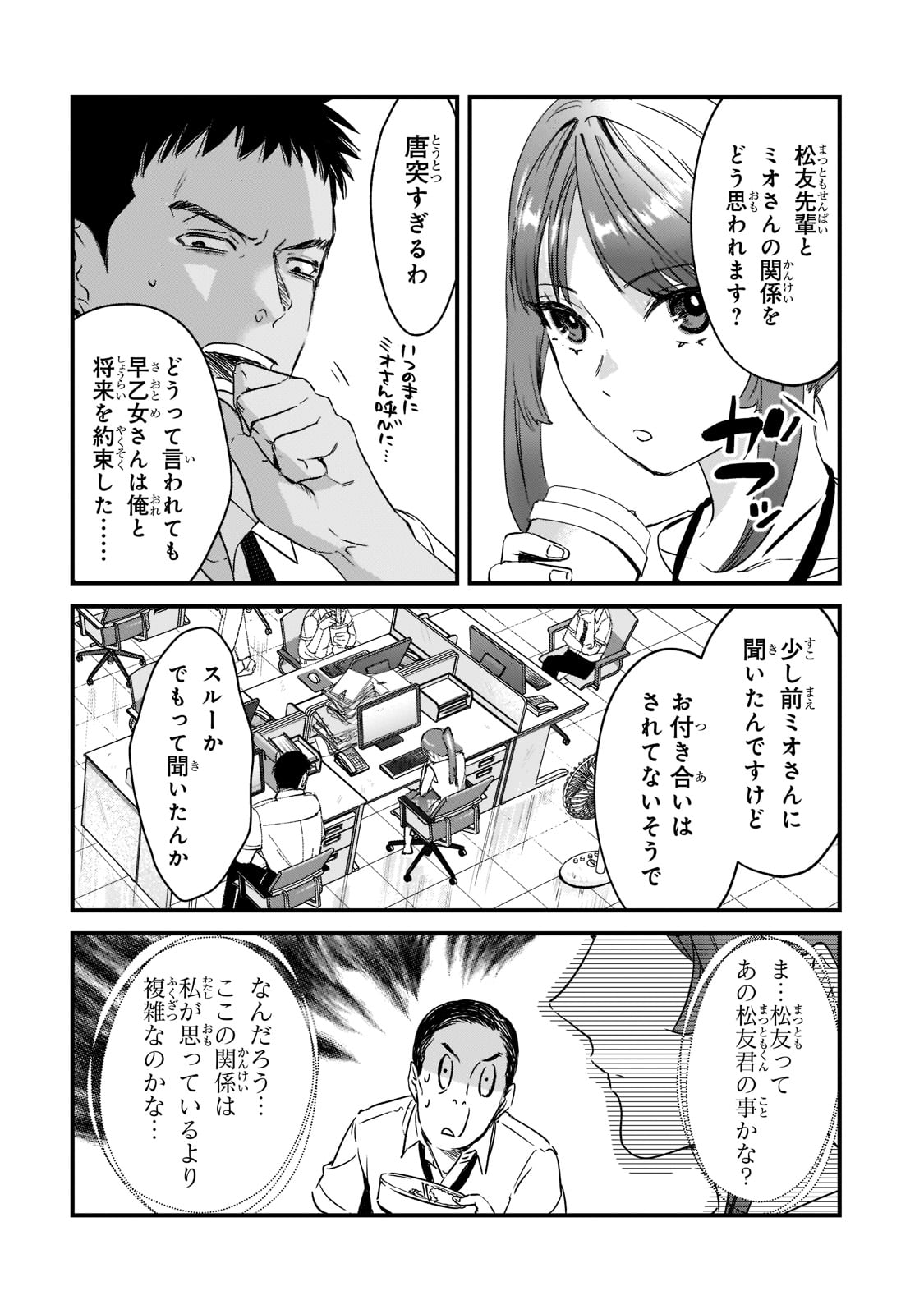 TSUKI 50-MAN MORATTE MO IKIGAI NO NAI TONARI NO ONEE-SAN NI 30-MAN DE YATOWARETE &quotOKAERI" TTE IU OSHIGOTO GA TANOSHII - raw - Chapter 20 - https://jpdd.ccdd.to/JPDD/tsuki50manmorattemoikigainonaitonarinooneesanni30mandeyatowareteokaeritteiuoshigotogatanoshii/195169/zpurvv2igxn.jpg