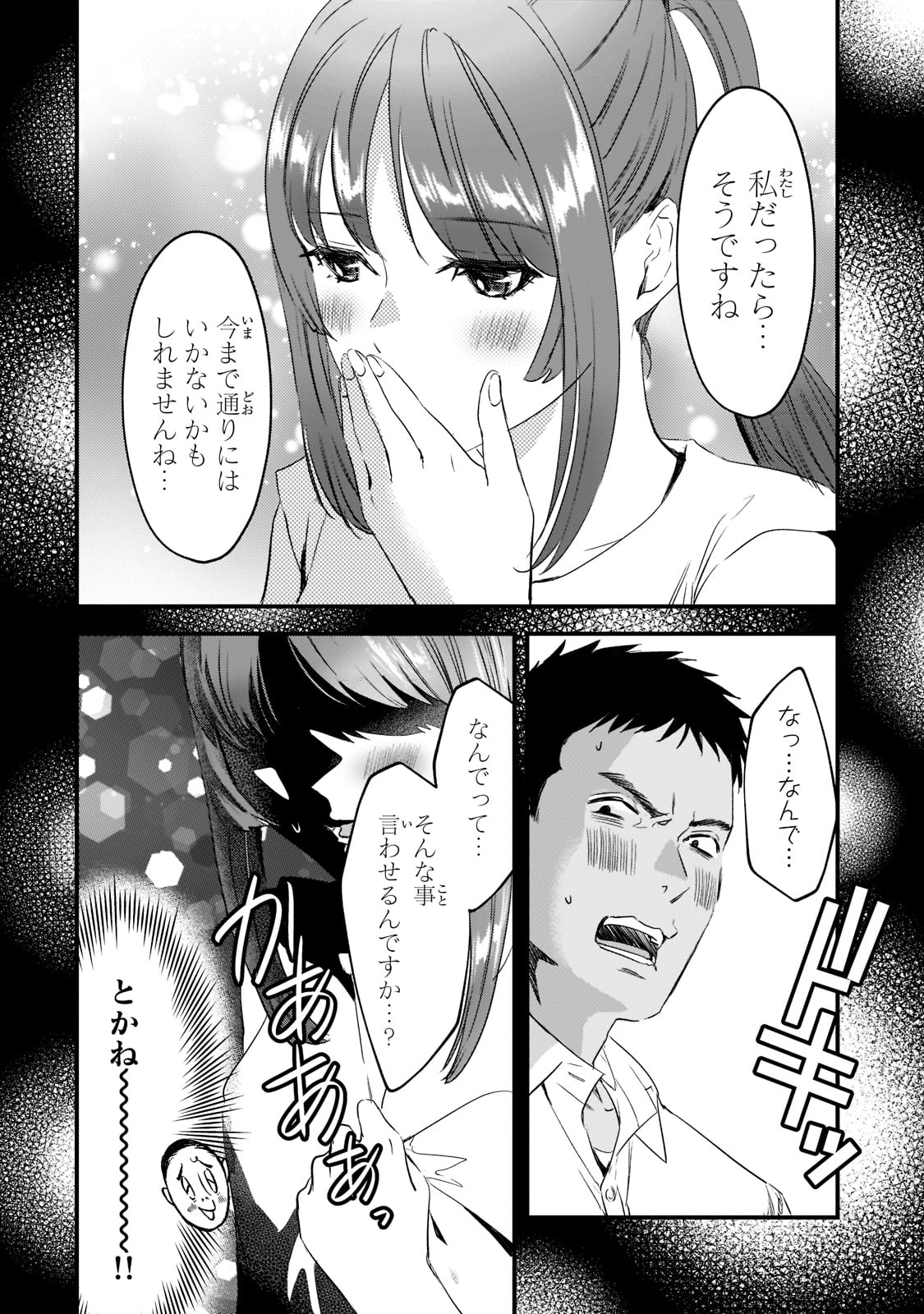 TSUKI 50-MAN MORATTE MO IKIGAI NO NAI TONARI NO ONEE-SAN NI 30-MAN DE YATOWARETE &quotOKAERI" TTE IU OSHIGOTO GA TANOSHII - raw - Chapter 20 - https://jpdd.ccdd.to/JPDD/tsuki50manmorattemoikigainonaitonarinooneesanni30mandeyatowareteokaeritteiuoshigotogatanoshii/195169/zun0w5ukeo3.jpg