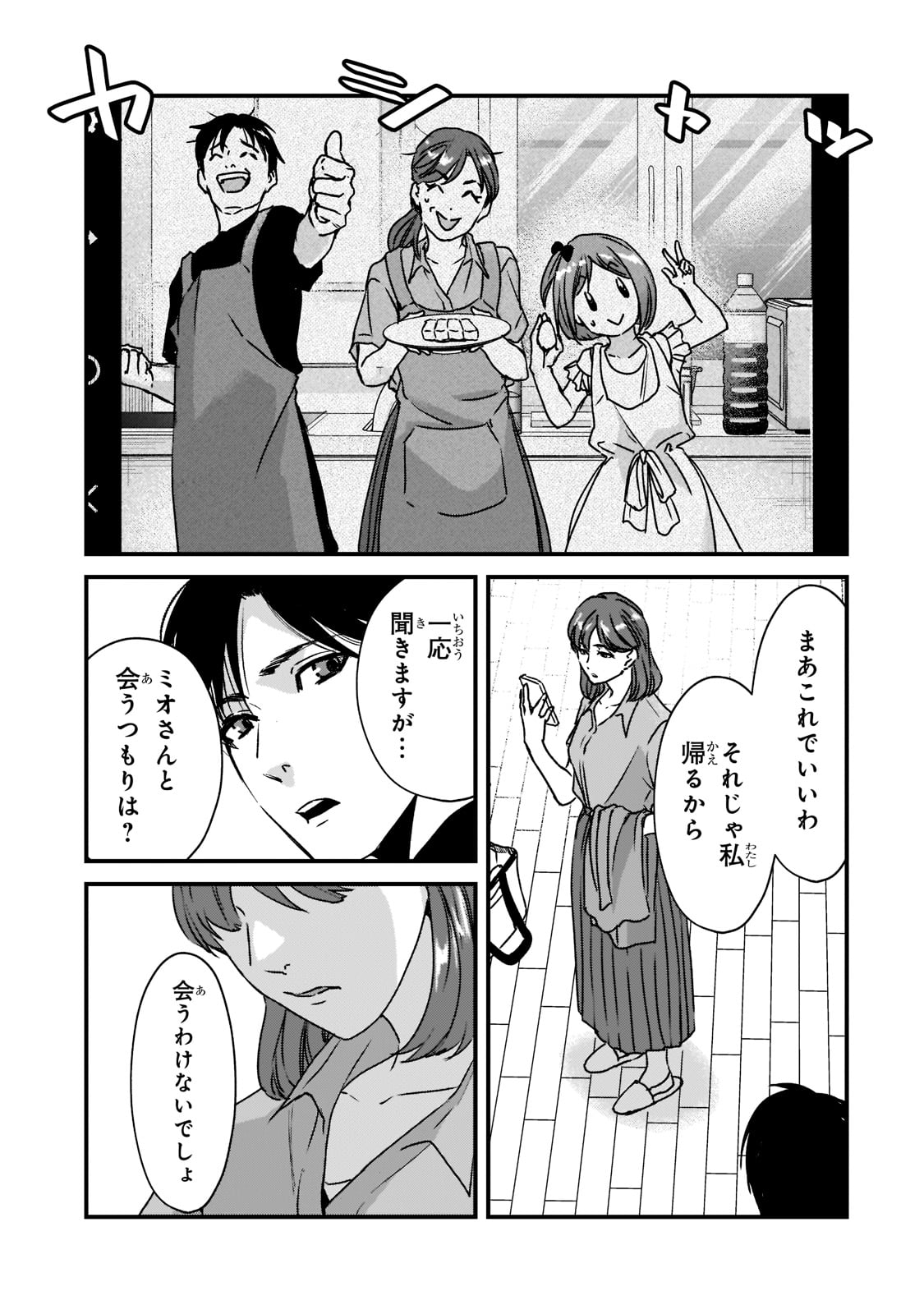 TSUKI 50-MAN MORATTE MO IKIGAI NO NAI TONARI NO ONEE-SAN NI 30-MAN DE YATOWARETE &quotOKAERI" TTE IU OSHIGOTO GA TANOSHII - raw - Chapter 21 - https://jpdd.ccdd.to/JPDD/tsuki50manmorattemoikigainonaitonarinooneesanni30mandeyatowareteokaeritteiuoshigotogatanoshii/201915/cmkjo13fa0g.jpg