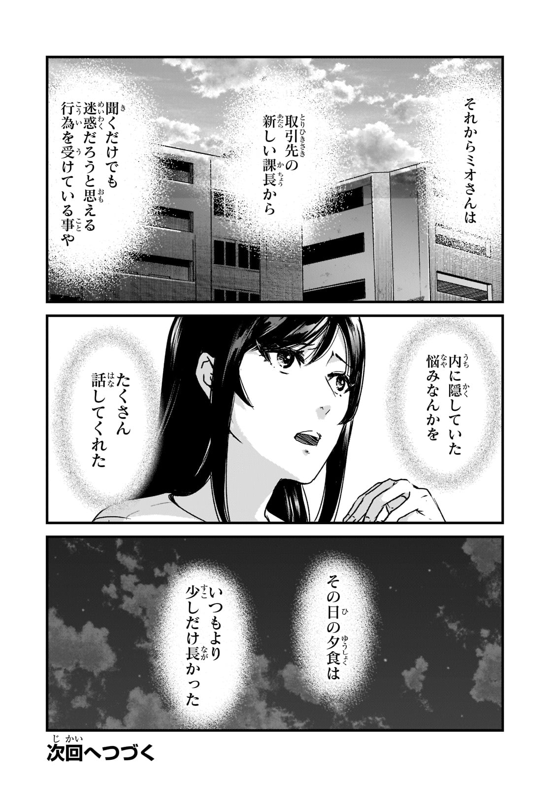 TSUKI 50-MAN MORATTE MO IKIGAI NO NAI TONARI NO ONEE-SAN NI 30-MAN DE YATOWARETE &quotOKAERI" TTE IU OSHIGOTO GA TANOSHII - raw - Chapter 21 - https://jpdd.ccdd.to/JPDD/tsuki50manmorattemoikigainonaitonarinooneesanni30mandeyatowareteokaeritteiuoshigotogatanoshii/201915/wlwwxvcj023.jpg