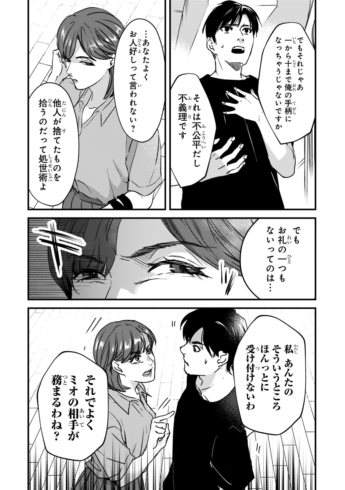 TSUKI 50-MAN MORATTE MO IKIGAI NO NAI TONARI NO ONEE-SAN NI 30-MAN DE YATOWARETE &quotOKAERI" TTE IU OSHIGOTO GA TANOSHII - raw - Chapter 21 - https://jpdd.ccdd.to/JPDD/tsuki50manmorattemoikigainonaitonarinooneesanni30mandeyatowareteokaeritteiuoshigotogatanoshii/201915/xa13eq1x4fa.jpg