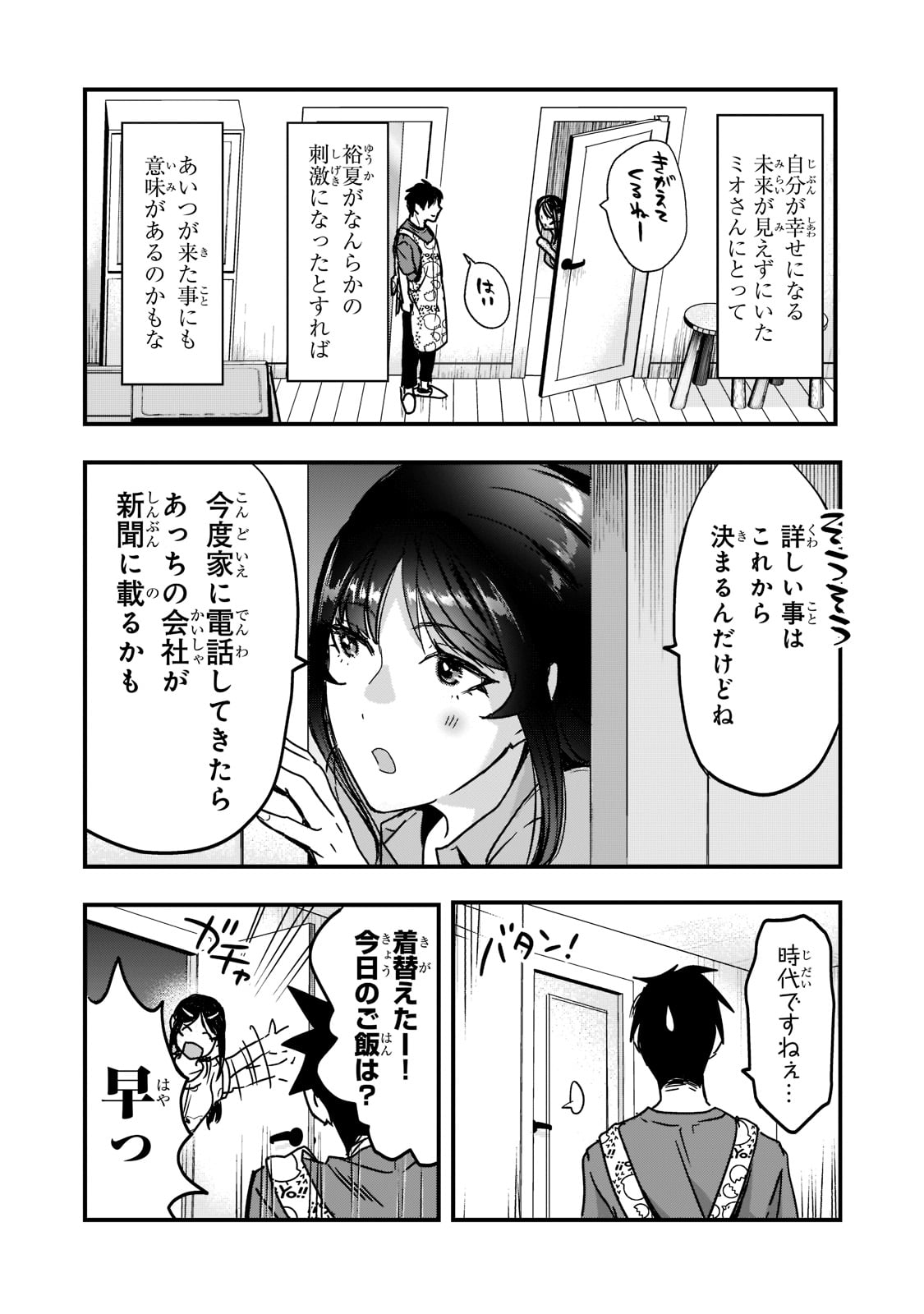 TSUKI 50-MAN MORATTE MO IKIGAI NO NAI TONARI NO ONEE-SAN NI 30-MAN DE YATOWARETE &quotOKAERI" TTE IU OSHIGOTO GA TANOSHII - raw - Chapter 22 - https://jpdd.ccdd.to/JPDD/tsuki50manmorattemoikigainonaitonarinooneesanni30mandeyatowareteokaeritteiuoshigotogatanoshii/204294/4an45r43t3j.jpg