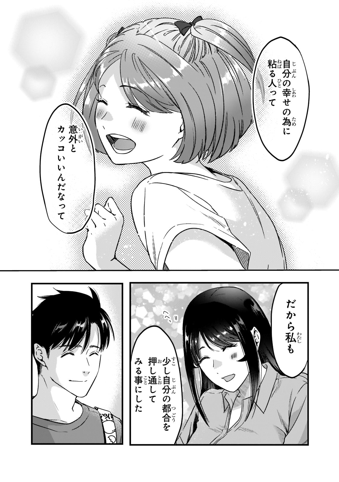 TSUKI 50-MAN MORATTE MO IKIGAI NO NAI TONARI NO ONEE-SAN NI 30-MAN DE YATOWARETE &quotOKAERI" TTE IU OSHIGOTO GA TANOSHII - raw - Chapter 22 - https://jpdd.ccdd.to/JPDD/tsuki50manmorattemoikigainonaitonarinooneesanni30mandeyatowareteokaeritteiuoshigotogatanoshii/204294/aarb3imytry.jpg