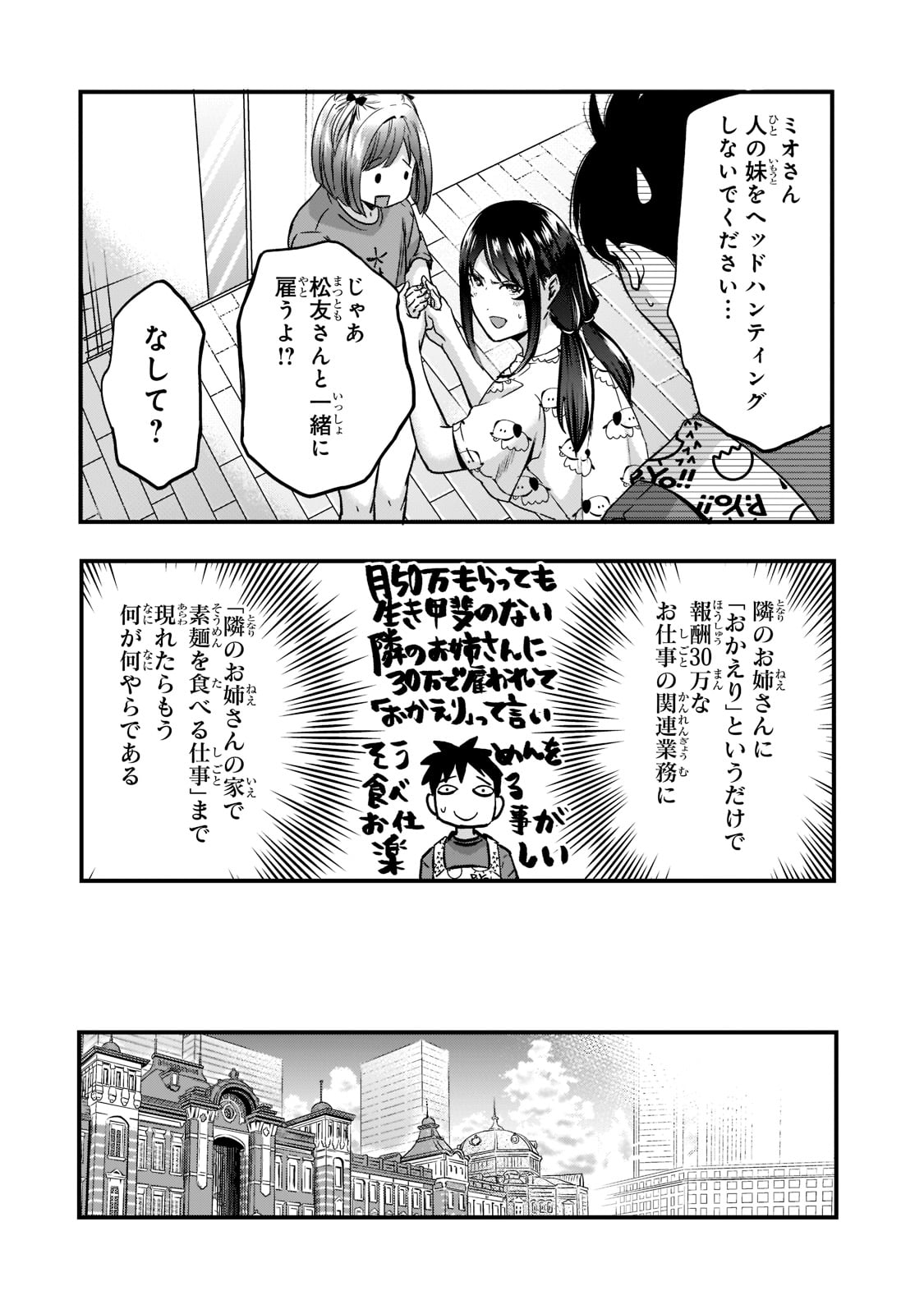 TSUKI 50-MAN MORATTE MO IKIGAI NO NAI TONARI NO ONEE-SAN NI 30-MAN DE YATOWARETE &quotOKAERI" TTE IU OSHIGOTO GA TANOSHII - raw - Chapter 22 - https://jpdd.ccdd.to/JPDD/tsuki50manmorattemoikigainonaitonarinooneesanni30mandeyatowareteokaeritteiuoshigotogatanoshii/204294/mx1s4p2qovg.jpg
