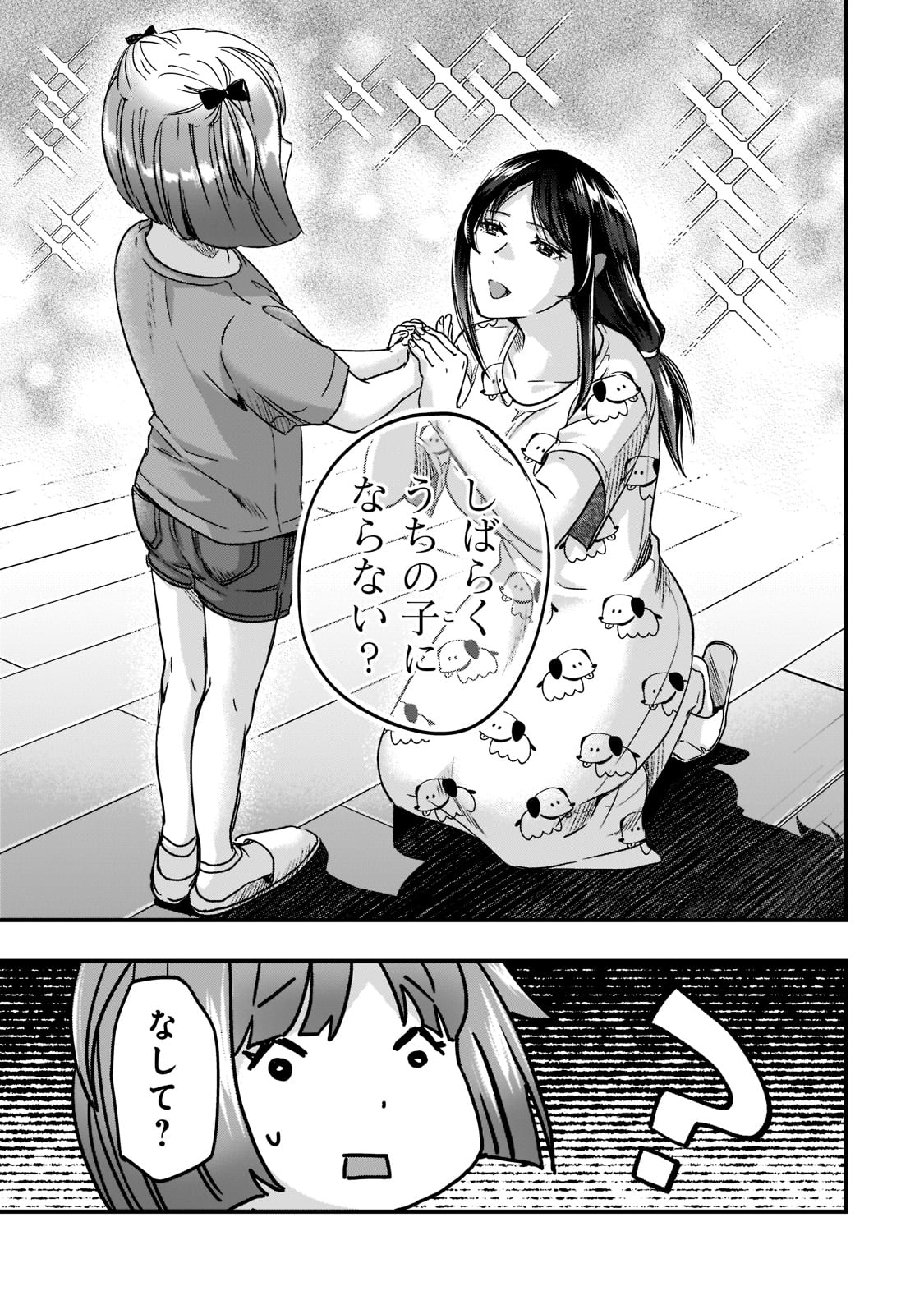 TSUKI 50-MAN MORATTE MO IKIGAI NO NAI TONARI NO ONEE-SAN NI 30-MAN DE YATOWARETE &quotOKAERI" TTE IU OSHIGOTO GA TANOSHII - raw - Chapter 22 - https://jpdd.ccdd.to/JPDD/tsuki50manmorattemoikigainonaitonarinooneesanni30mandeyatowareteokaeritteiuoshigotogatanoshii/204294/mxb1o1dmtwp.jpg