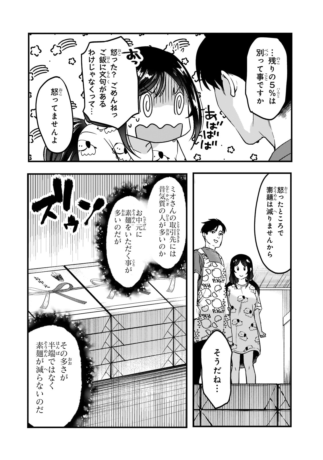 TSUKI 50-MAN MORATTE MO IKIGAI NO NAI TONARI NO ONEE-SAN NI 30-MAN DE YATOWARETE &quotOKAERI" TTE IU OSHIGOTO GA TANOSHII - raw - Chapter 22 - https://jpdd.ccdd.to/JPDD/tsuki50manmorattemoikigainonaitonarinooneesanni30mandeyatowareteokaeritteiuoshigotogatanoshii/204294/u5itgizimhs.jpg
