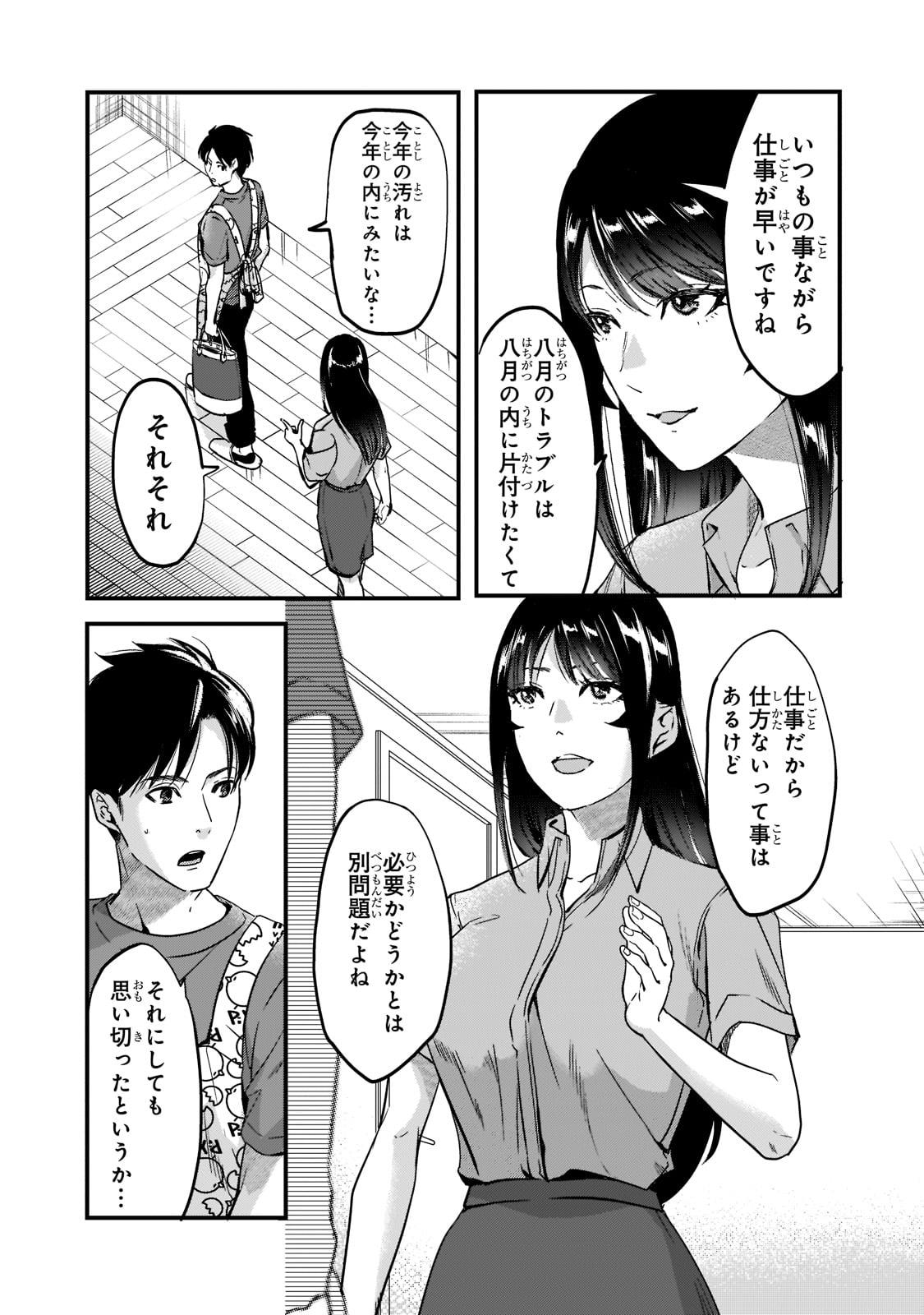 TSUKI 50-MAN MORATTE MO IKIGAI NO NAI TONARI NO ONEE-SAN NI 30-MAN DE YATOWARETE &quotOKAERI" TTE IU OSHIGOTO GA TANOSHII - raw - Chapter 22 - https://jpdd.ccdd.to/JPDD/tsuki50manmorattemoikigainonaitonarinooneesanni30mandeyatowareteokaeritteiuoshigotogatanoshii/204294/v13ug0iqafd.jpg