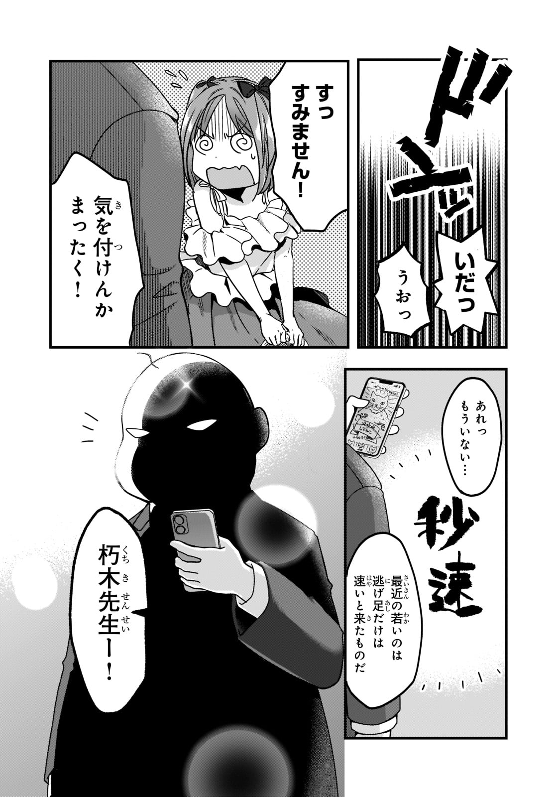 TSUKI 50-MAN MORATTE MO IKIGAI NO NAI TONARI NO ONEE-SAN NI 30-MAN DE YATOWARETE &quotOKAERI" TTE IU OSHIGOTO GA TANOSHII - raw - Chapter 22 - https://jpdd.ccdd.to/JPDD/tsuki50manmorattemoikigainonaitonarinooneesanni30mandeyatowareteokaeritteiuoshigotogatanoshii/204294/xyohrtpvsqv.jpg