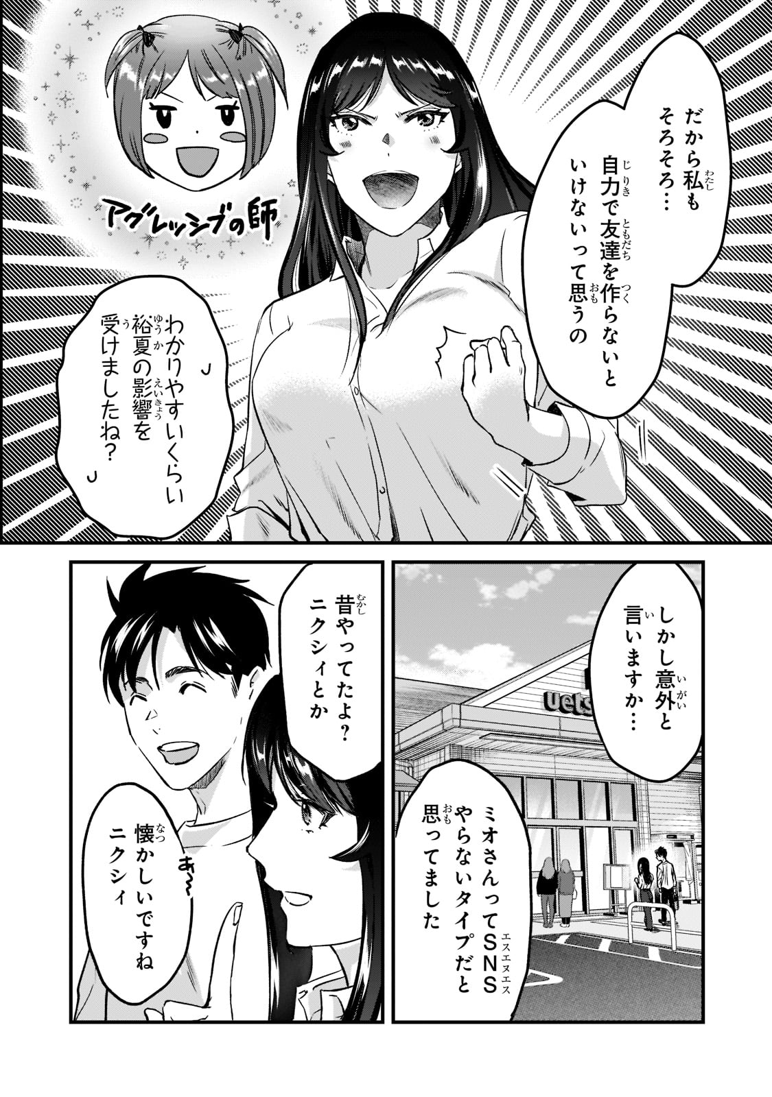 TSUKI 50-MAN MORATTE MO IKIGAI NO NAI TONARI NO ONEE-SAN NI 30-MAN DE YATOWARETE &quotOKAERI" TTE IU OSHIGOTO GA TANOSHII - raw - Chapter 23 - https://jpdd.ccdd.to/JPDD/tsuki50manmorattemoikigainonaitonarinooneesanni30mandeyatowareteokaeritteiuoshigotogatanoshii/206602/0henquxg5hw.jpg