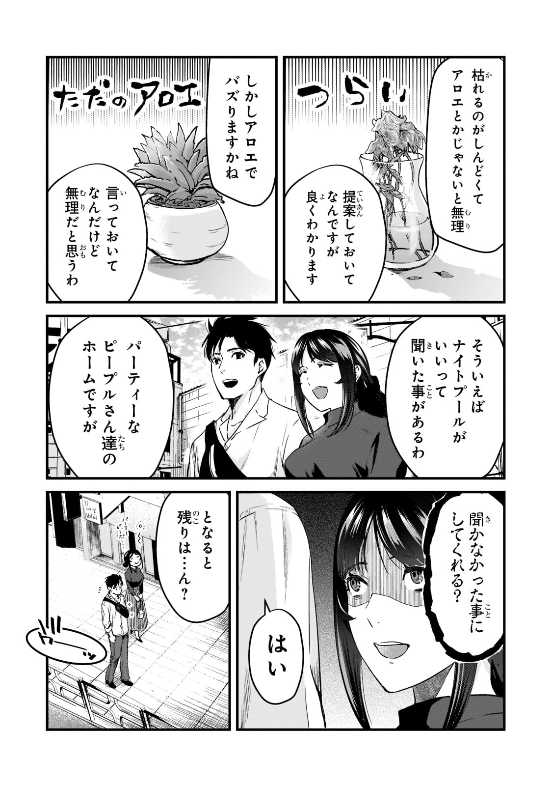 TSUKI 50-MAN MORATTE MO IKIGAI NO NAI TONARI NO ONEE-SAN NI 30-MAN DE YATOWARETE &quotOKAERI" TTE IU OSHIGOTO GA TANOSHII - raw - Chapter 23 - https://jpdd.ccdd.to/JPDD/tsuki50manmorattemoikigainonaitonarinooneesanni30mandeyatowareteokaeritteiuoshigotogatanoshii/206602/cncvvcgkuft.jpg
