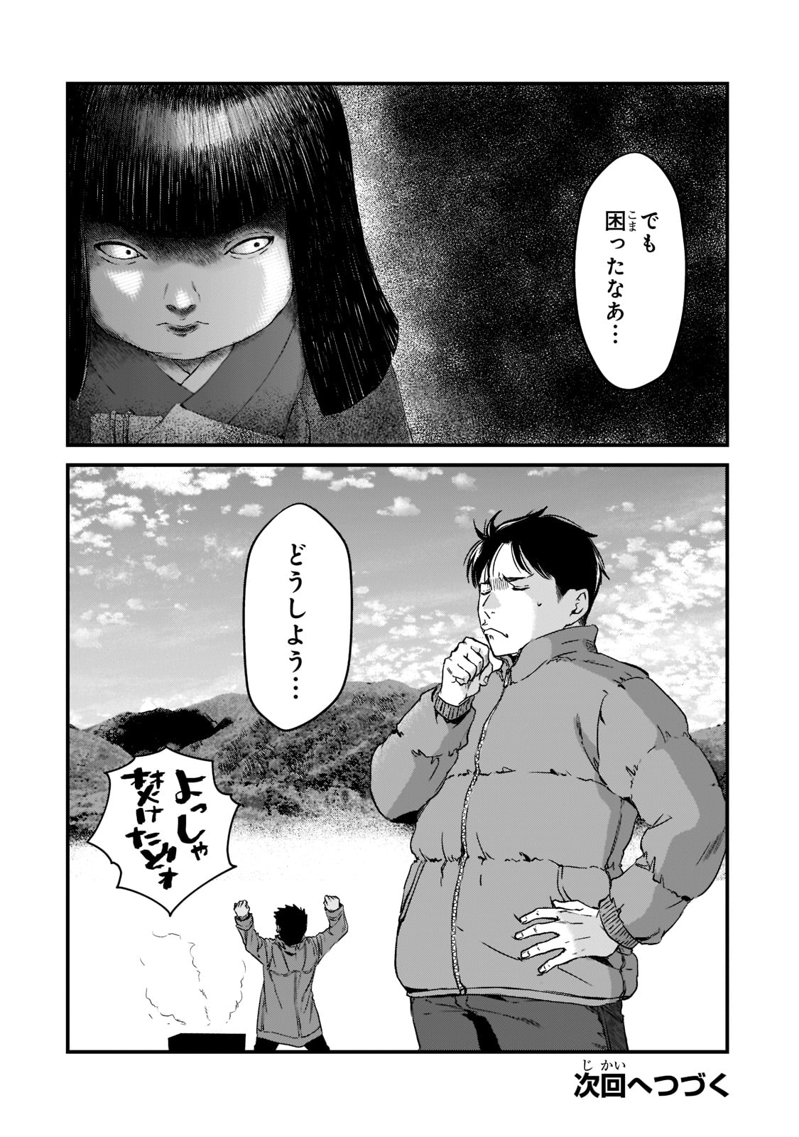 TSUKI 50-MAN MORATTE MO IKIGAI NO NAI TONARI NO ONEE-SAN NI 30-MAN DE YATOWARETE &quotOKAERI" TTE IU OSHIGOTO GA TANOSHII - raw - Chapter 23 - https://jpdd.ccdd.to/JPDD/tsuki50manmorattemoikigainonaitonarinooneesanni30mandeyatowareteokaeritteiuoshigotogatanoshii/206602/hysfgu0iwz2.jpg