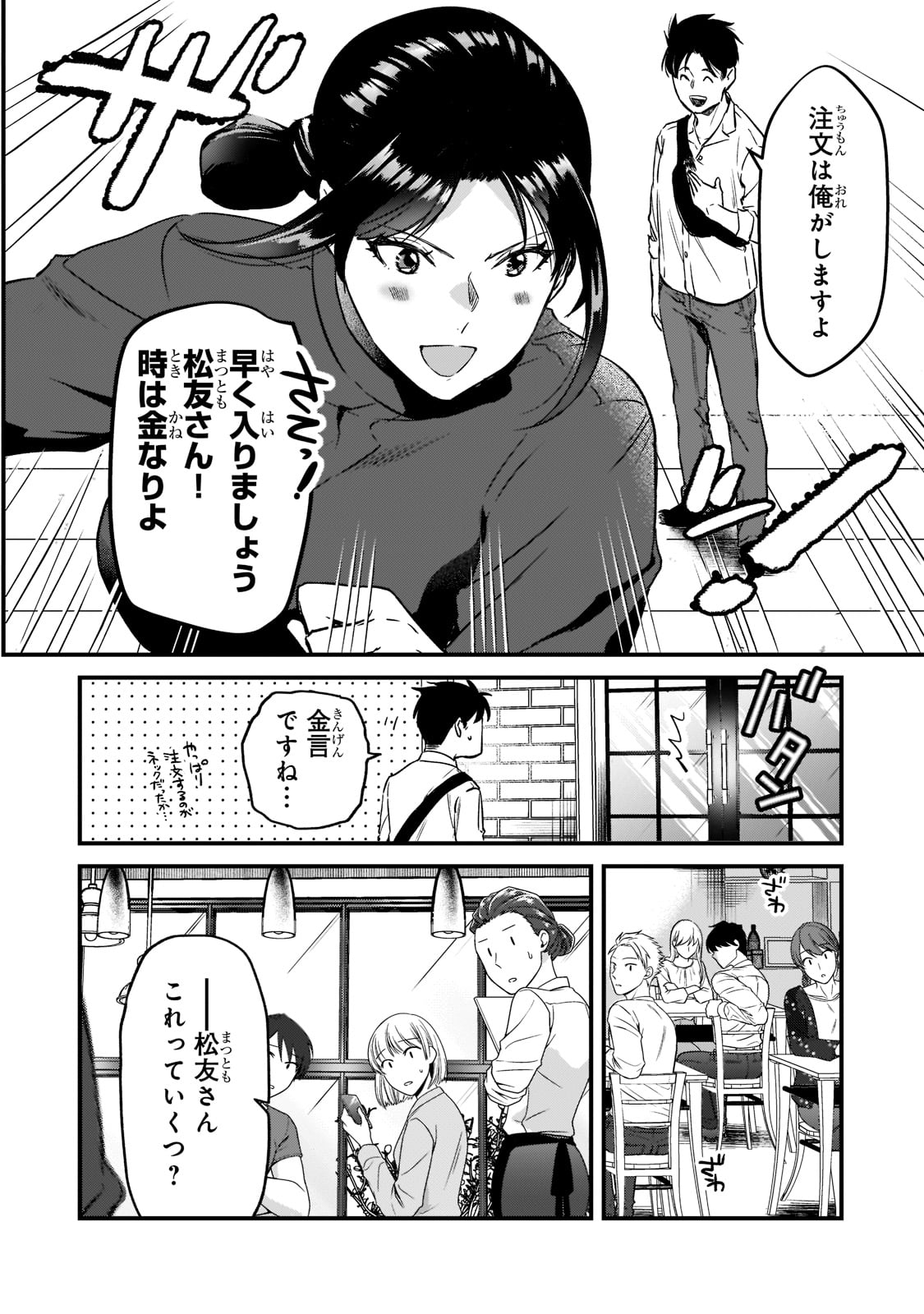 TSUKI 50-MAN MORATTE MO IKIGAI NO NAI TONARI NO ONEE-SAN NI 30-MAN DE YATOWARETE &quotOKAERI" TTE IU OSHIGOTO GA TANOSHII - raw - Chapter 23 - https://jpdd.ccdd.to/JPDD/tsuki50manmorattemoikigainonaitonarinooneesanni30mandeyatowareteokaeritteiuoshigotogatanoshii/206602/qqt1u5imquu.jpg