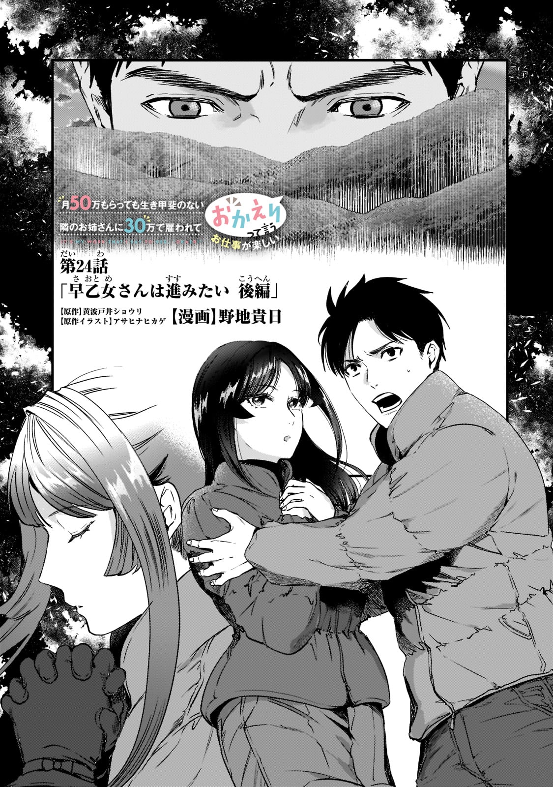 TSUKI 50-MAN MORATTE MO IKIGAI NO NAI TONARI NO ONEE-SAN NI 30-MAN DE YATOWARETE &quotOKAERI" TTE IU OSHIGOTO GA TANOSHII - raw - Chapter 24 - https://jpdd.ccdd.to/JPDD/tsuki50manmorattemoikigainonaitonarinooneesanni30mandeyatowareteokaeritteiuoshigotogatanoshii/210651/hkanecpsw02.jpg