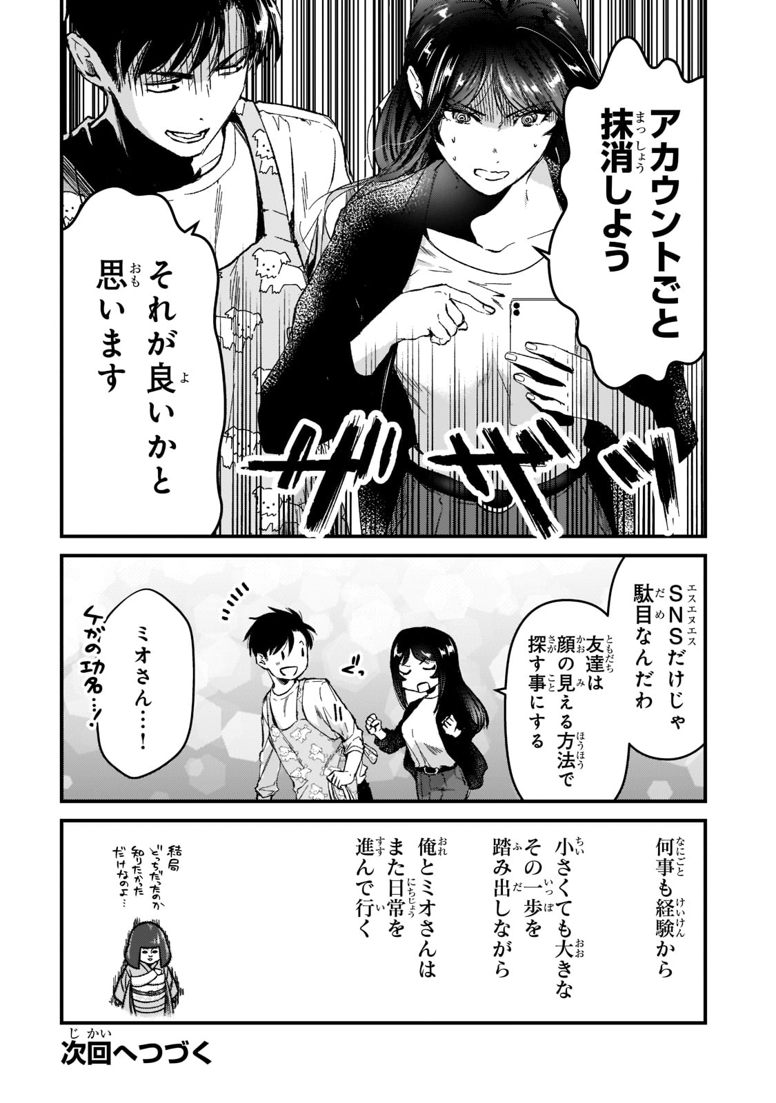 TSUKI 50-MAN MORATTE MO IKIGAI NO NAI TONARI NO ONEE-SAN NI 30-MAN DE YATOWARETE &quotOKAERI" TTE IU OSHIGOTO GA TANOSHII - raw - Chapter 24 - https://jpdd.ccdd.to/JPDD/tsuki50manmorattemoikigainonaitonarinooneesanni30mandeyatowareteokaeritteiuoshigotogatanoshii/210651/yakuyac20y5.jpg