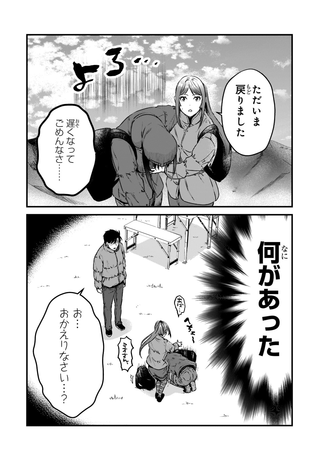 TSUKI 50-MAN MORATTE MO IKIGAI NO NAI TONARI NO ONEE-SAN NI 30-MAN DE YATOWARETE &quotOKAERI" TTE IU OSHIGOTO GA TANOSHII - raw - Chapter 24 - https://jpdd.ccdd.to/JPDD/tsuki50manmorattemoikigainonaitonarinooneesanni30mandeyatowareteokaeritteiuoshigotogatanoshii/210651/zemmgvy4ezn.jpg