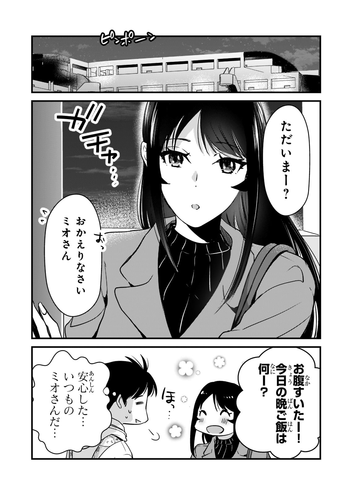 TSUKI 50-MAN MORATTE MO IKIGAI NO NAI TONARI NO ONEE-SAN NI 30-MAN DE YATOWARETE &quotOKAERI" TTE IU OSHIGOTO GA TANOSHII - raw - Chapter 26 - https://jpdd.ccdd.to/JPDD/tsuki50manmorattemoikigainonaitonarinooneesanni30mandeyatowareteokaeritteiuoshigotogatanoshii/218110/23ifosmia1r.jpg