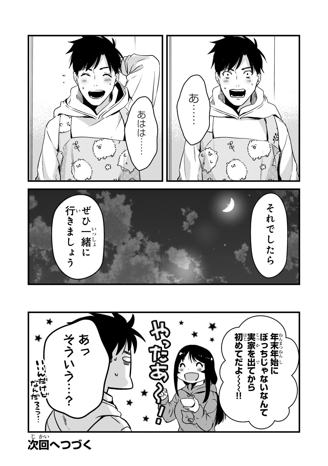 TSUKI 50-MAN MORATTE MO IKIGAI NO NAI TONARI NO ONEE-SAN NI 30-MAN DE YATOWARETE &quotOKAERI" TTE IU OSHIGOTO GA TANOSHII - raw - Chapter 26 - https://jpdd.ccdd.to/JPDD/tsuki50manmorattemoikigainonaitonarinooneesanni30mandeyatowareteokaeritteiuoshigotogatanoshii/218110/ashpxffnvxm.jpg