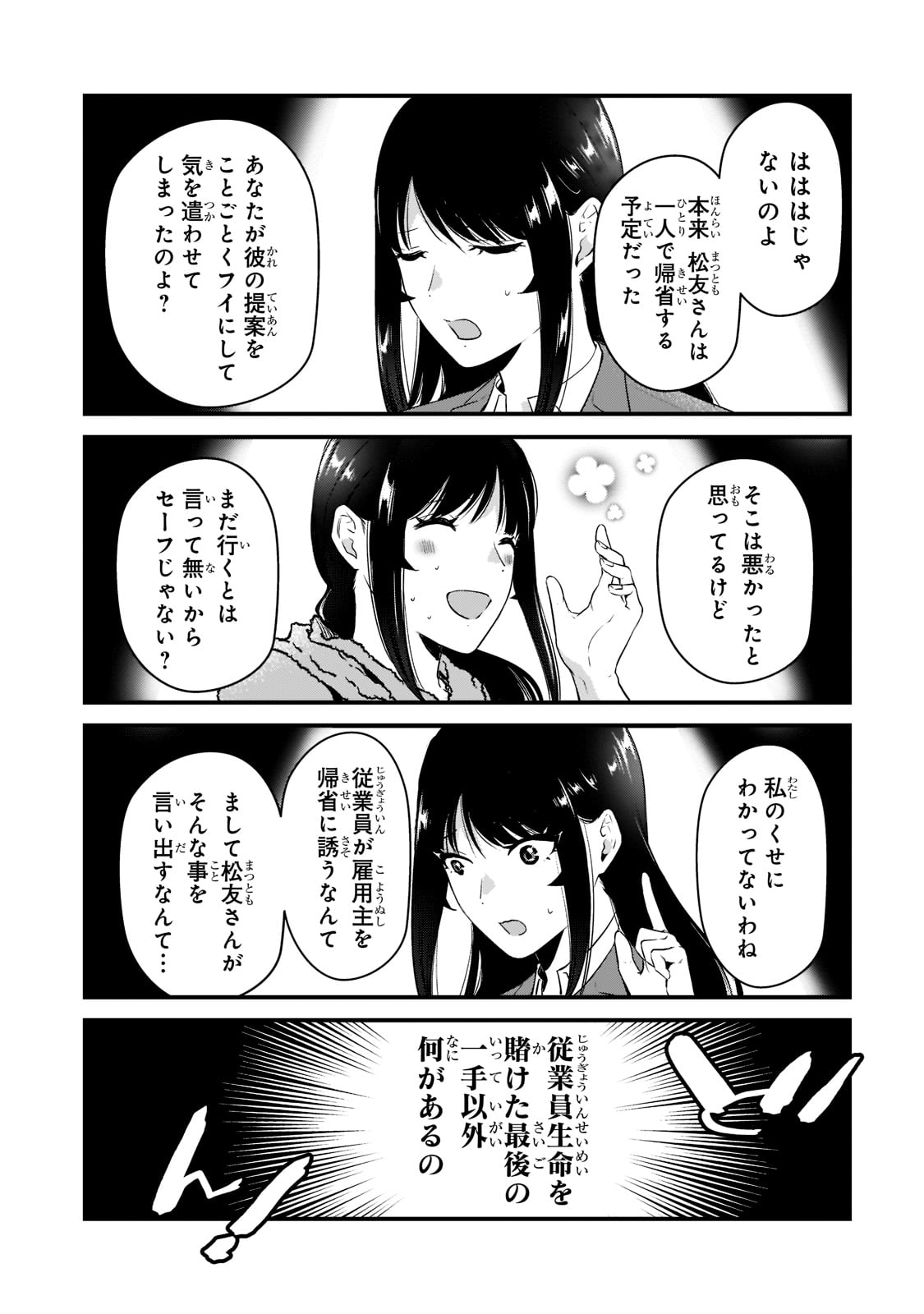 TSUKI 50-MAN MORATTE MO IKIGAI NO NAI TONARI NO ONEE-SAN NI 30-MAN DE YATOWARETE &quotOKAERI" TTE IU OSHIGOTO GA TANOSHII - raw - Chapter 26 - https://jpdd.ccdd.to/JPDD/tsuki50manmorattemoikigainonaitonarinooneesanni30mandeyatowareteokaeritteiuoshigotogatanoshii/218110/m3xzi0bn2vp.jpg