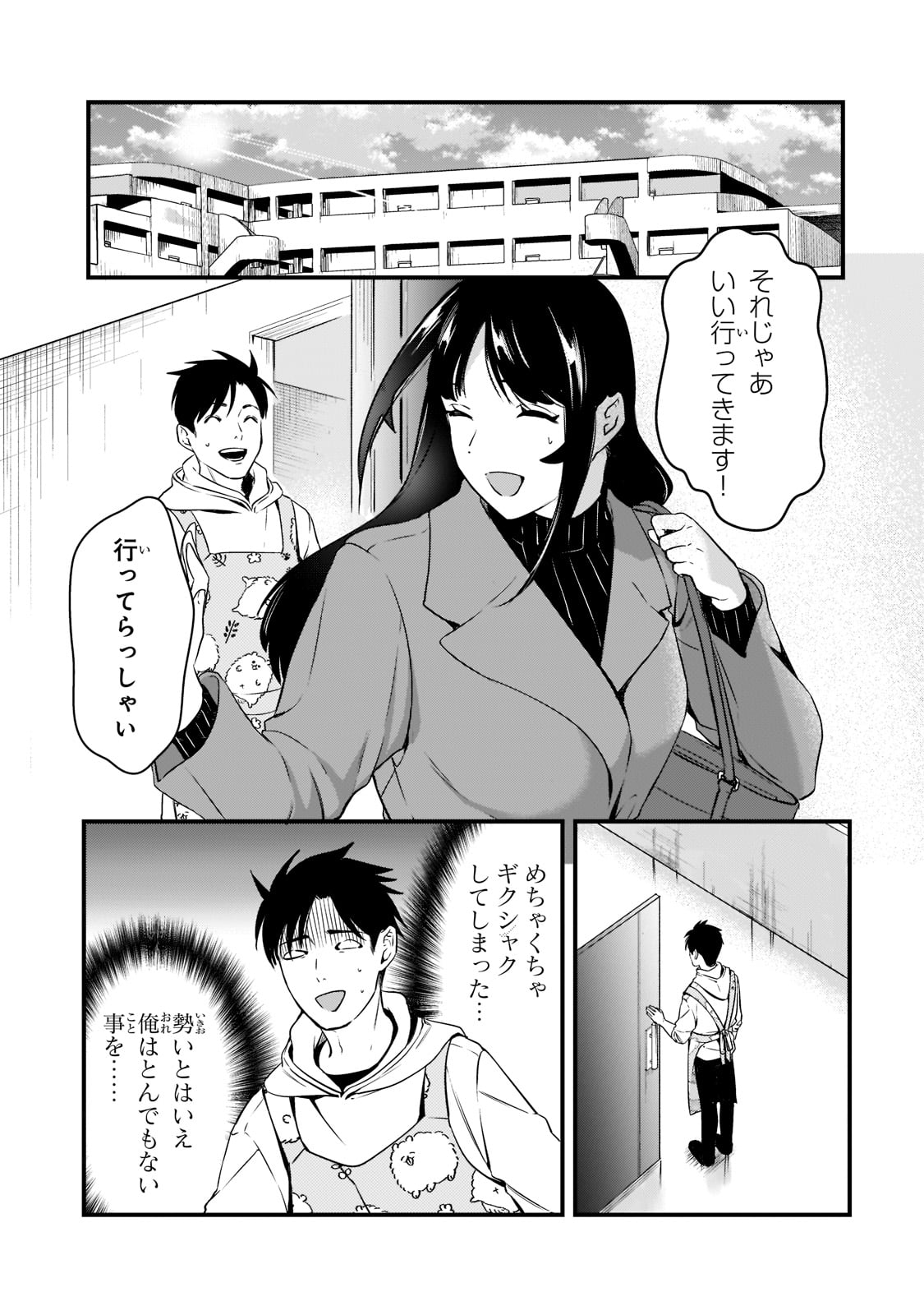 TSUKI 50-MAN MORATTE MO IKIGAI NO NAI TONARI NO ONEE-SAN NI 30-MAN DE YATOWARETE &quotOKAERI" TTE IU OSHIGOTO GA TANOSHII - raw - Chapter 26 - https://jpdd.ccdd.to/JPDD/tsuki50manmorattemoikigainonaitonarinooneesanni30mandeyatowareteokaeritteiuoshigotogatanoshii/218110/mwkrjdie4ss.jpg