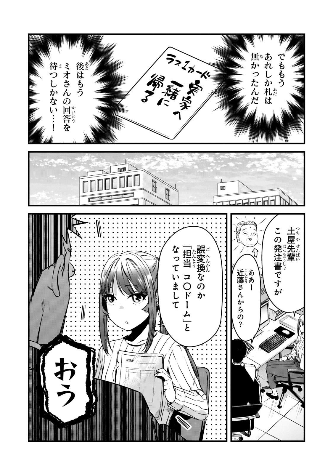 TSUKI 50-MAN MORATTE MO IKIGAI NO NAI TONARI NO ONEE-SAN NI 30-MAN DE YATOWARETE &quotOKAERI" TTE IU OSHIGOTO GA TANOSHII - raw - Chapter 26 - https://jpdd.ccdd.to/JPDD/tsuki50manmorattemoikigainonaitonarinooneesanni30mandeyatowareteokaeritteiuoshigotogatanoshii/218110/mwworcpqp45.jpg