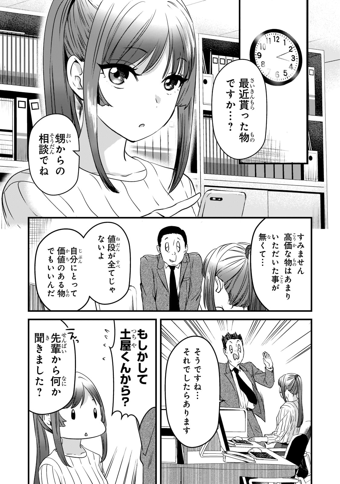 TSUKI 50-MAN MORATTE MO IKIGAI NO NAI TONARI NO ONEE-SAN NI 30-MAN DE YATOWARETE &quotOKAERI" TTE IU OSHIGOTO GA TANOSHII - raw - Chapter 26 - https://jpdd.ccdd.to/JPDD/tsuki50manmorattemoikigainonaitonarinooneesanni30mandeyatowareteokaeritteiuoshigotogatanoshii/218110/pjn02zndniw.jpg