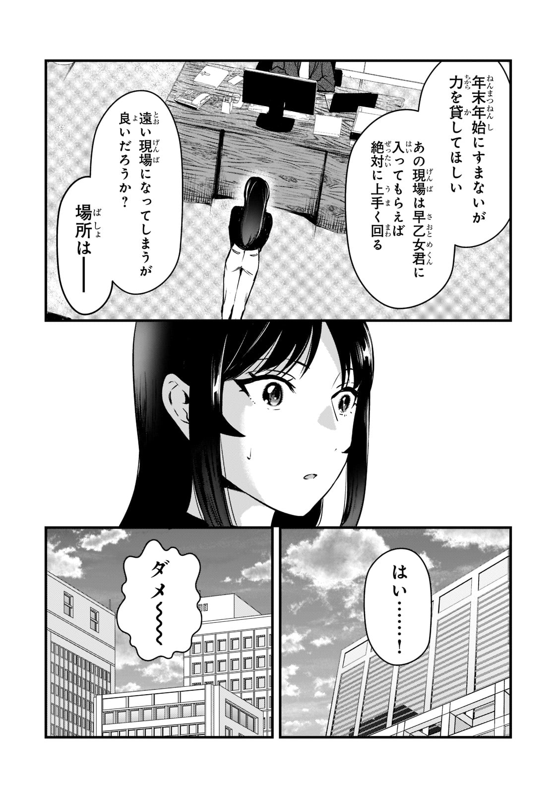 TSUKI 50-MAN MORATTE MO IKIGAI NO NAI TONARI NO ONEE-SAN NI 30-MAN DE YATOWARETE &quotOKAERI" TTE IU OSHIGOTO GA TANOSHII - raw - Chapter 26 - https://jpdd.ccdd.to/JPDD/tsuki50manmorattemoikigainonaitonarinooneesanni30mandeyatowareteokaeritteiuoshigotogatanoshii/218110/qetdfnsc4am.jpg