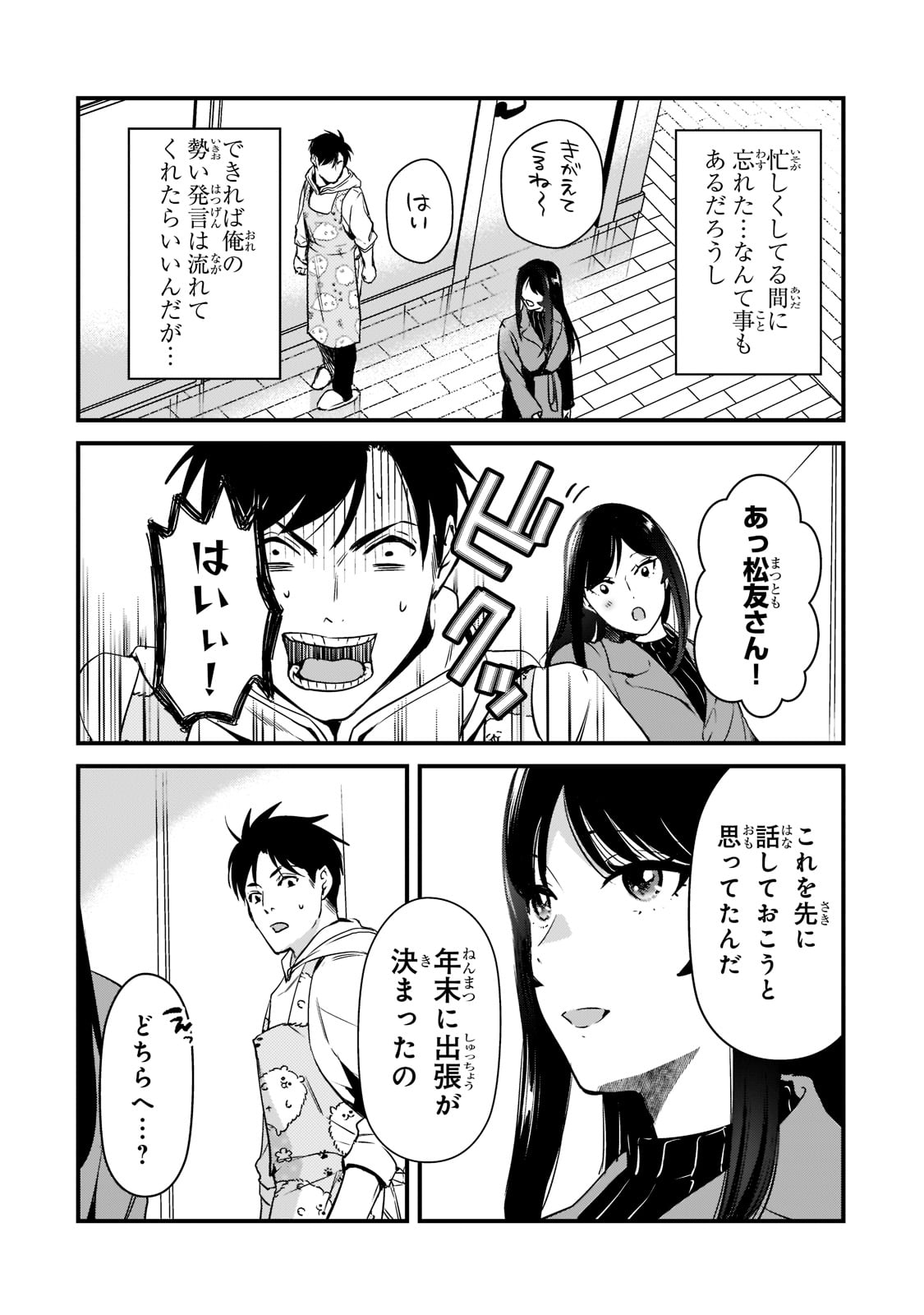 TSUKI 50-MAN MORATTE MO IKIGAI NO NAI TONARI NO ONEE-SAN NI 30-MAN DE YATOWARETE &quotOKAERI" TTE IU OSHIGOTO GA TANOSHII - raw - Chapter 26 - https://jpdd.ccdd.to/JPDD/tsuki50manmorattemoikigainonaitonarinooneesanni30mandeyatowareteokaeritteiuoshigotogatanoshii/218110/quz2o2qnand.jpg