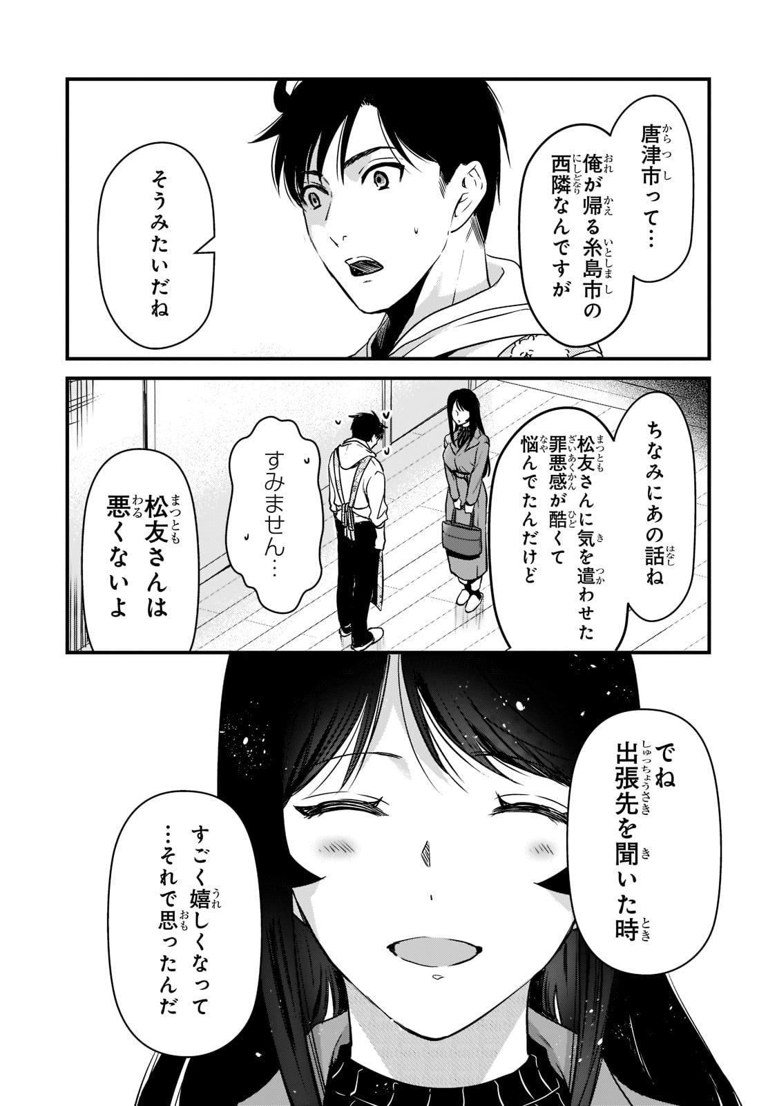 TSUKI 50-MAN MORATTE MO IKIGAI NO NAI TONARI NO ONEE-SAN NI 30-MAN DE YATOWARETE &quotOKAERI" TTE IU OSHIGOTO GA TANOSHII - raw - Chapter 26 - https://jpdd.ccdd.to/JPDD/tsuki50manmorattemoikigainonaitonarinooneesanni30mandeyatowareteokaeritteiuoshigotogatanoshii/218110/vkhottqy2oc.jpg