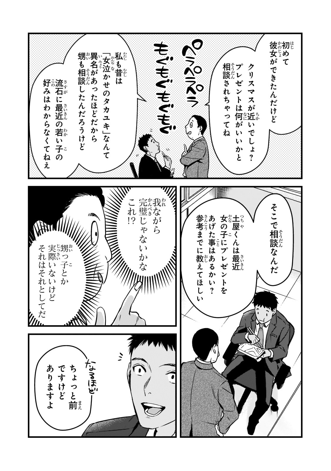 TSUKI 50-MAN MORATTE MO IKIGAI NO NAI TONARI NO ONEE-SAN NI 30-MAN DE YATOWARETE &quotOKAERI" TTE IU OSHIGOTO GA TANOSHII - raw - Chapter 26 - https://jpdd.ccdd.to/JPDD/tsuki50manmorattemoikigainonaitonarinooneesanni30mandeyatowareteokaeritteiuoshigotogatanoshii/218110/zkz5lz55uli.jpg