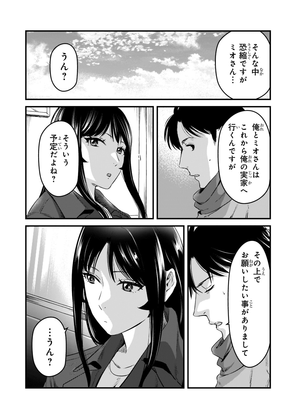 TSUKI 50-MAN MORATTE MO IKIGAI NO NAI TONARI NO ONEE-SAN NI 30-MAN DE YATOWARETE &quotOKAERI" TTE IU OSHIGOTO GA TANOSHII - raw - Chapter 27 - https://jpdd.ccdd.to/JPDD/tsuki50manmorattemoikigainonaitonarinooneesanni30mandeyatowareteokaeritteiuoshigotogatanoshii/221465/b134gd5wphc.jpg
