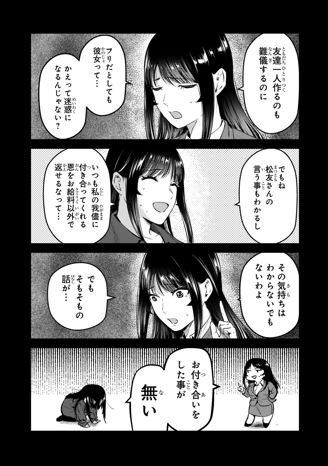 TSUKI 50-MAN MORATTE MO IKIGAI NO NAI TONARI NO ONEE-SAN NI 30-MAN DE YATOWARETE &quotOKAERI" TTE IU OSHIGOTO GA TANOSHII - raw - Chapter 27 - https://jpdd.ccdd.to/JPDD/tsuki50manmorattemoikigainonaitonarinooneesanni30mandeyatowareteokaeritteiuoshigotogatanoshii/221465/kgxcsszeyv5.jpg