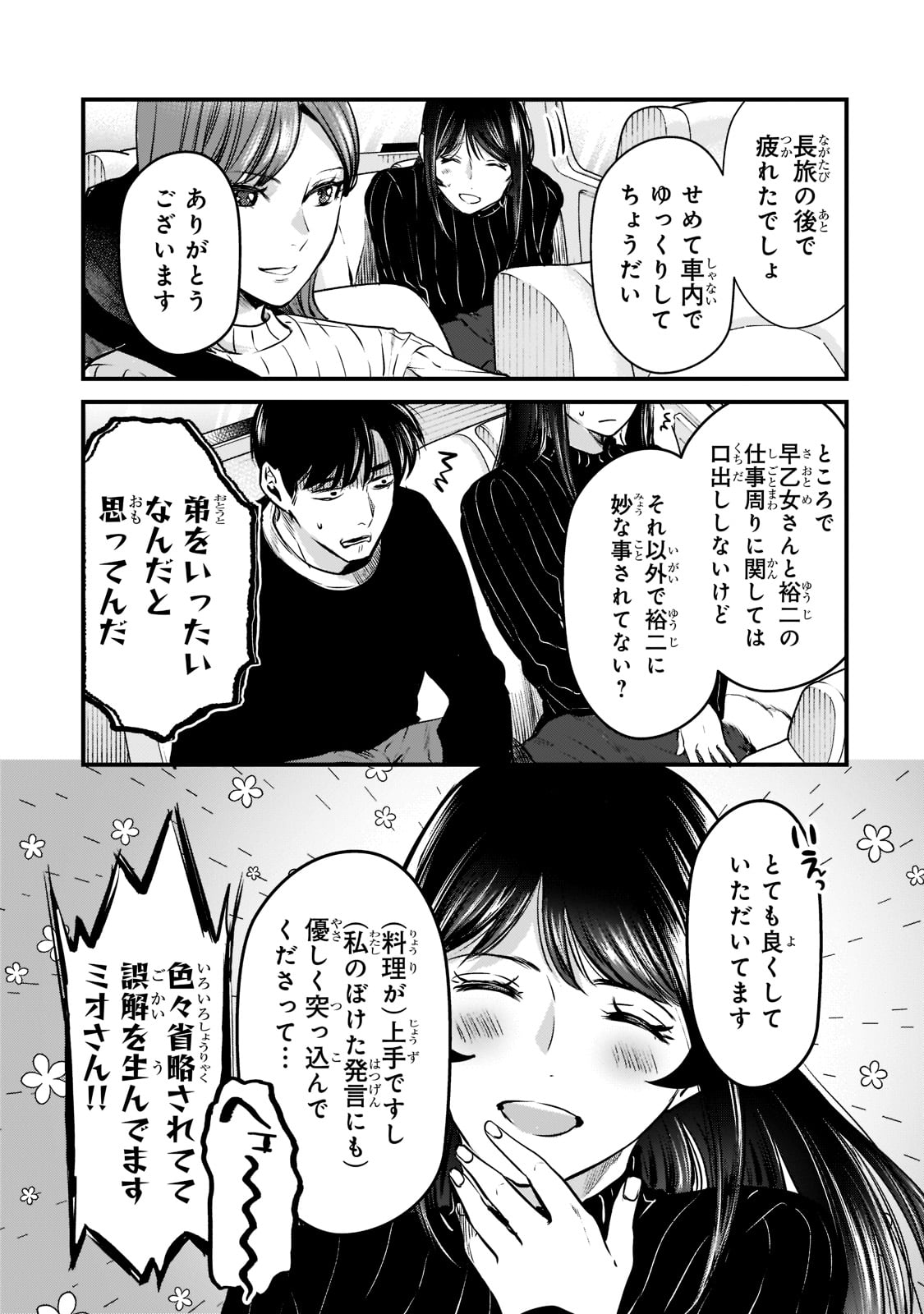 TSUKI 50-MAN MORATTE MO IKIGAI NO NAI TONARI NO ONEE-SAN NI 30-MAN DE YATOWARETE &quotOKAERI" TTE IU OSHIGOTO GA TANOSHII - raw - Chapter 27 - https://jpdd.ccdd.to/JPDD/tsuki50manmorattemoikigainonaitonarinooneesanni30mandeyatowareteokaeritteiuoshigotogatanoshii/221465/thefitfrfza.jpg