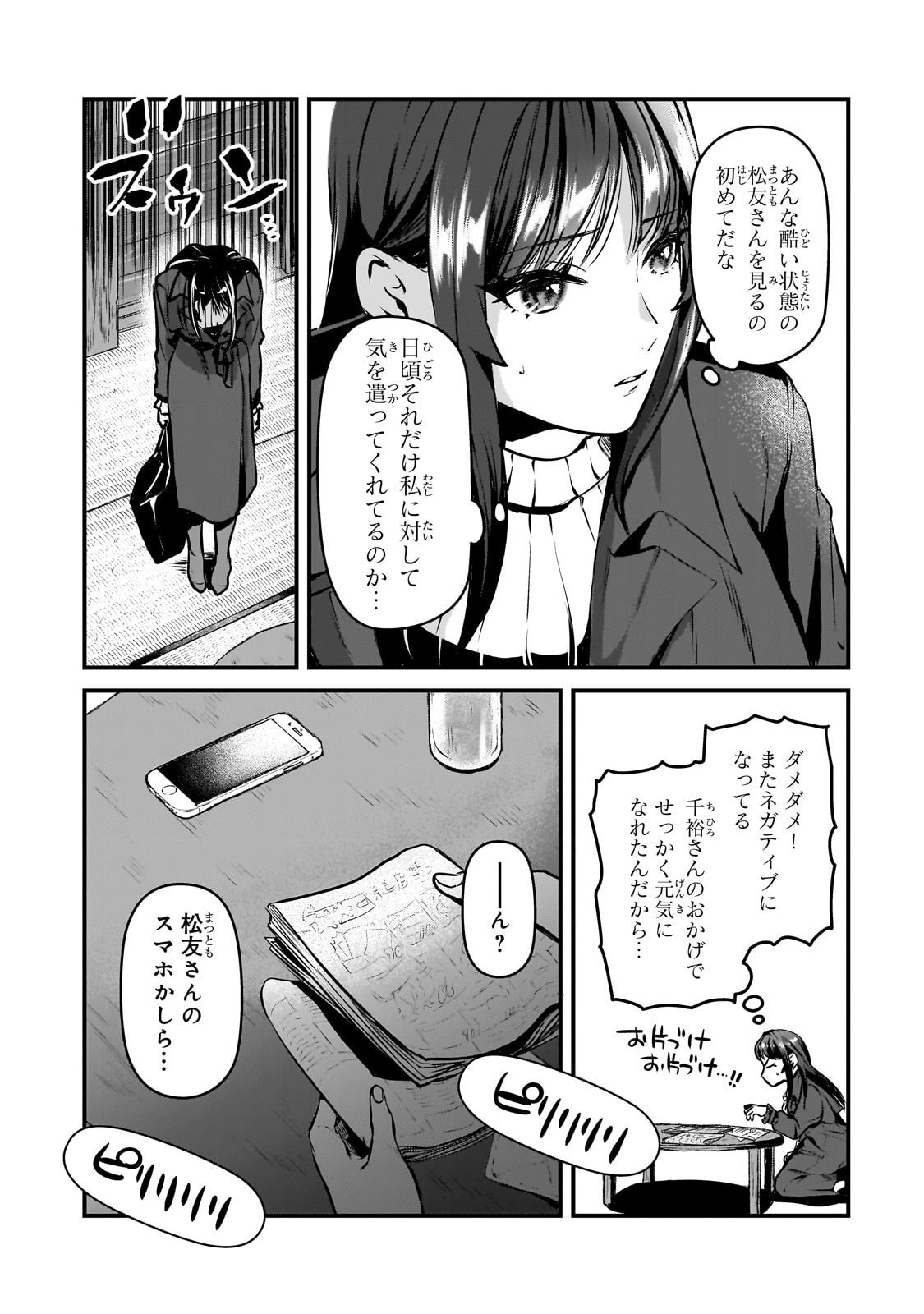 TSUKI 50-MAN MORATTE MO IKIGAI NO NAI TONARI NO ONEE-SAN NI 30-MAN DE YATOWARETE &quotOKAERI" TTE IU OSHIGOTO GA TANOSHII - raw - Chapter 28 - https://jpdd.ccdd.to/JPDD/tsuki50manmorattemoikigainonaitonarinooneesanni30mandeyatowareteokaeritteiuoshigotogatanoshii/231121/1o3a2shyvud.jpg