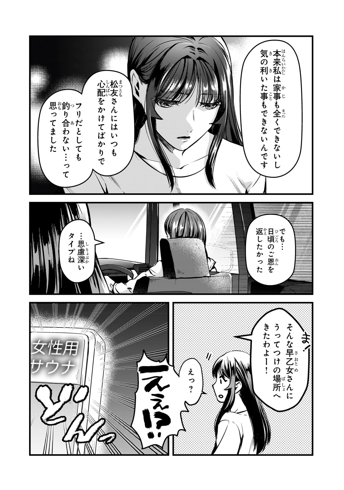 TSUKI 50-MAN MORATTE MO IKIGAI NO NAI TONARI NO ONEE-SAN NI 30-MAN DE YATOWARETE &quotOKAERI" TTE IU OSHIGOTO GA TANOSHII - raw - Chapter 28 - https://jpdd.ccdd.to/JPDD/tsuki50manmorattemoikigainonaitonarinooneesanni30mandeyatowareteokaeritteiuoshigotogatanoshii/231121/4bolc5g4aoz.jpg