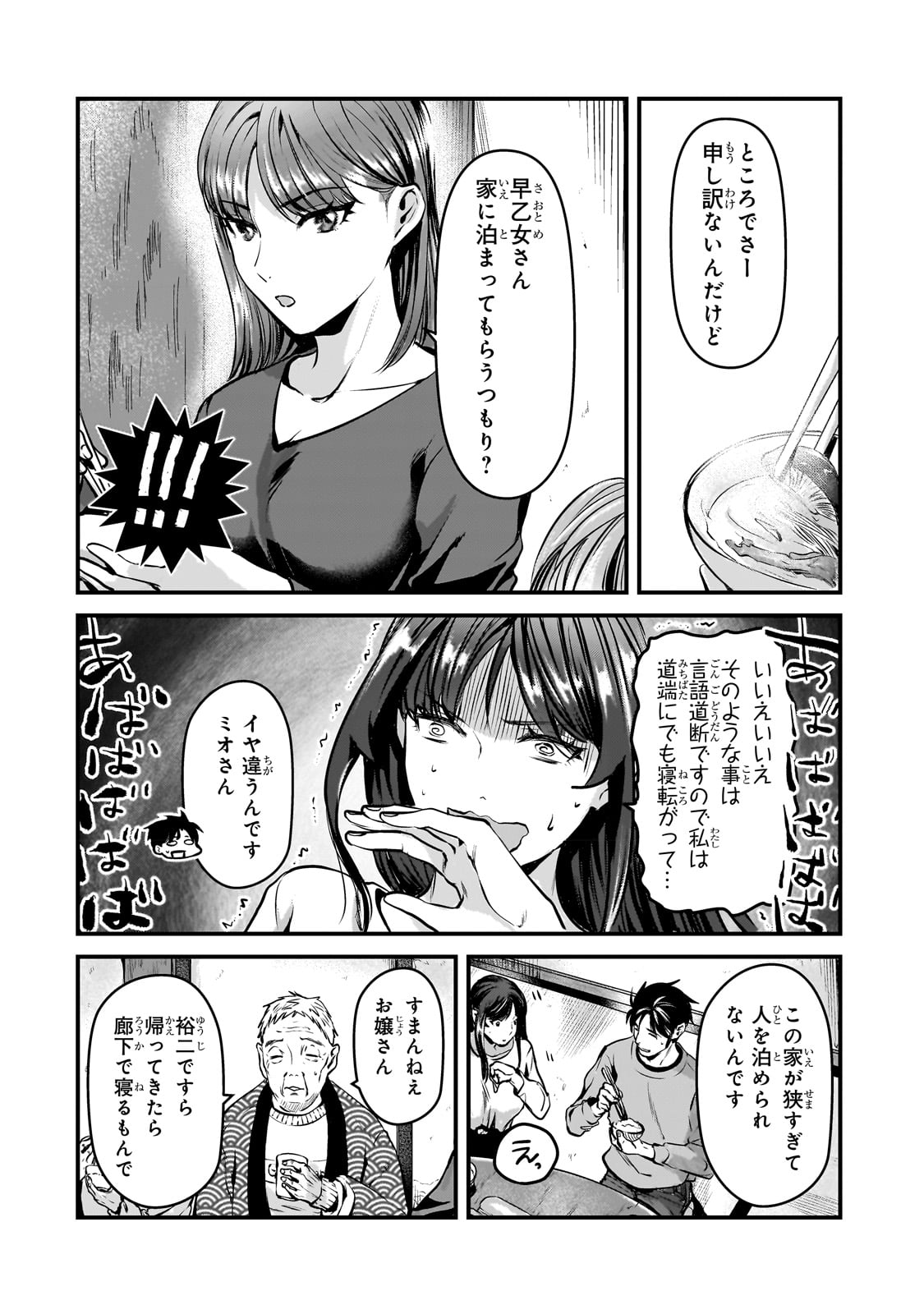 TSUKI 50-MAN MORATTE MO IKIGAI NO NAI TONARI NO ONEE-SAN NI 30-MAN DE YATOWARETE &quotOKAERI" TTE IU OSHIGOTO GA TANOSHII - raw - Chapter 28 - https://jpdd.ccdd.to/JPDD/tsuki50manmorattemoikigainonaitonarinooneesanni30mandeyatowareteokaeritteiuoshigotogatanoshii/231121/dgw5c5j1pmh.jpg