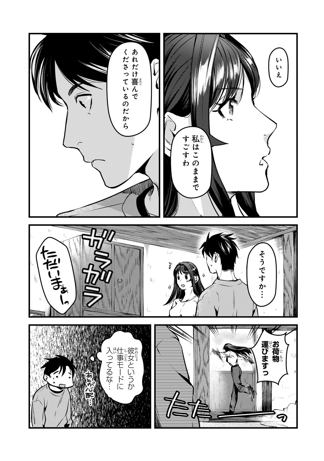 TSUKI 50-MAN MORATTE MO IKIGAI NO NAI TONARI NO ONEE-SAN NI 30-MAN DE YATOWARETE &quotOKAERI" TTE IU OSHIGOTO GA TANOSHII - raw - Chapter 28 - https://jpdd.ccdd.to/JPDD/tsuki50manmorattemoikigainonaitonarinooneesanni30mandeyatowareteokaeritteiuoshigotogatanoshii/231121/ezgscolkx3d.jpg