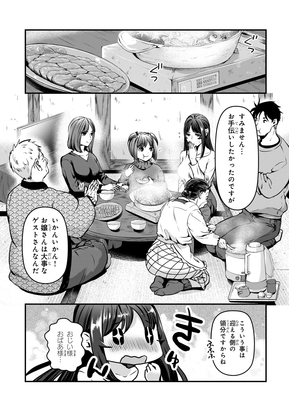 TSUKI 50-MAN MORATTE MO IKIGAI NO NAI TONARI NO ONEE-SAN NI 30-MAN DE YATOWARETE &quotOKAERI" TTE IU OSHIGOTO GA TANOSHII - raw - Chapter 28 - https://jpdd.ccdd.to/JPDD/tsuki50manmorattemoikigainonaitonarinooneesanni30mandeyatowareteokaeritteiuoshigotogatanoshii/231121/hmx2tjsgyp1.jpg