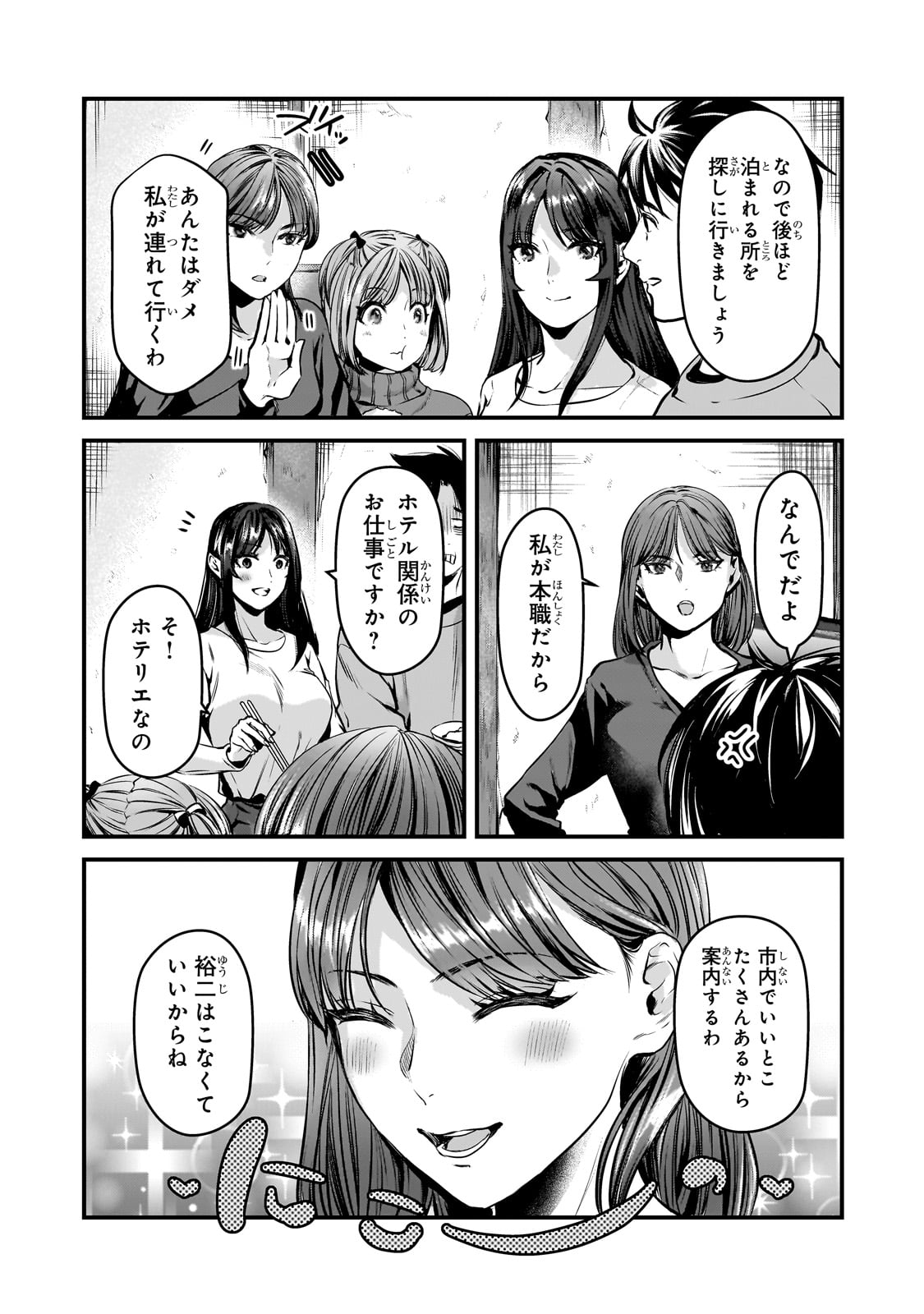 TSUKI 50-MAN MORATTE MO IKIGAI NO NAI TONARI NO ONEE-SAN NI 30-MAN DE YATOWARETE &quotOKAERI" TTE IU OSHIGOTO GA TANOSHII - raw - Chapter 28 - https://jpdd.ccdd.to/JPDD/tsuki50manmorattemoikigainonaitonarinooneesanni30mandeyatowareteokaeritteiuoshigotogatanoshii/231121/ivnmvizhw3d.jpg