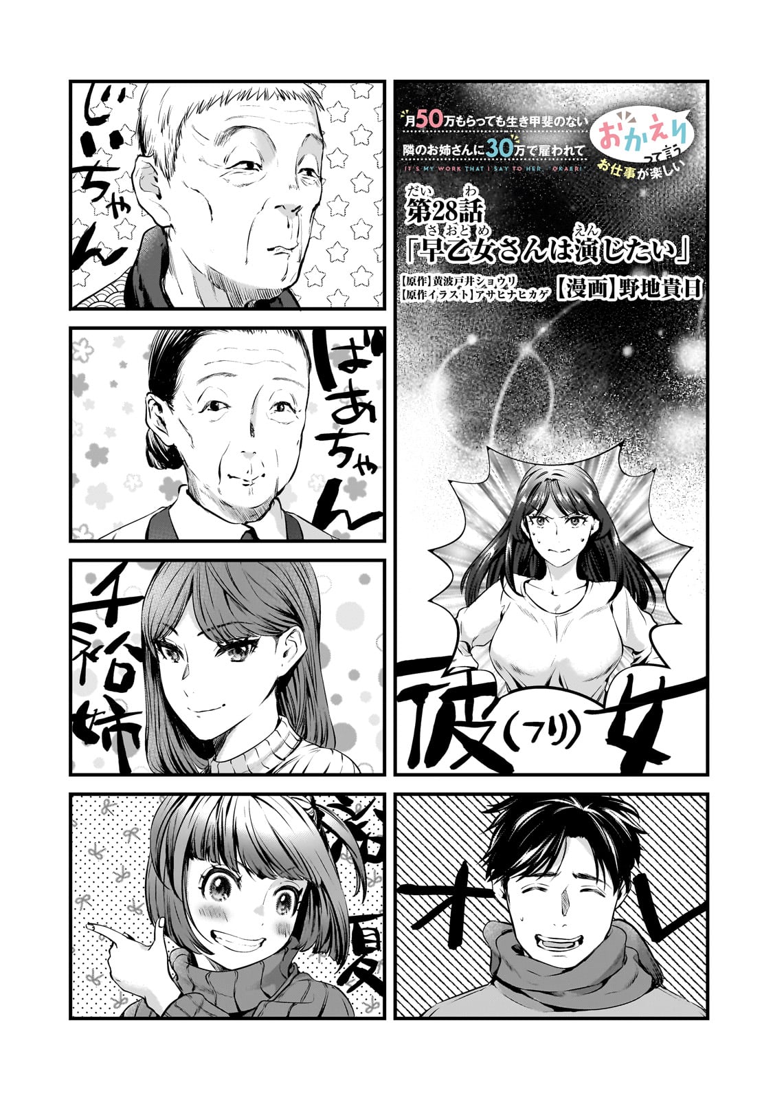TSUKI 50-MAN MORATTE MO IKIGAI NO NAI TONARI NO ONEE-SAN NI 30-MAN DE YATOWARETE &quotOKAERI" TTE IU OSHIGOTO GA TANOSHII - raw - Chapter 28 - https://jpdd.ccdd.to/JPDD/tsuki50manmorattemoikigainonaitonarinooneesanni30mandeyatowareteokaeritteiuoshigotogatanoshii/231121/l4lxbalbojv.jpg