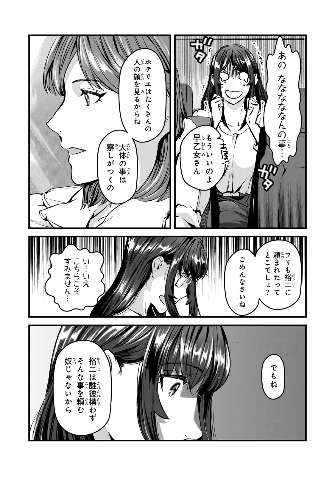 TSUKI 50-MAN MORATTE MO IKIGAI NO NAI TONARI NO ONEE-SAN NI 30-MAN DE YATOWARETE &quotOKAERI" TTE IU OSHIGOTO GA TANOSHII - raw - Chapter 28 - https://jpdd.ccdd.to/JPDD/tsuki50manmorattemoikigainonaitonarinooneesanni30mandeyatowareteokaeritteiuoshigotogatanoshii/231121/li53kdpgjrx.jpg