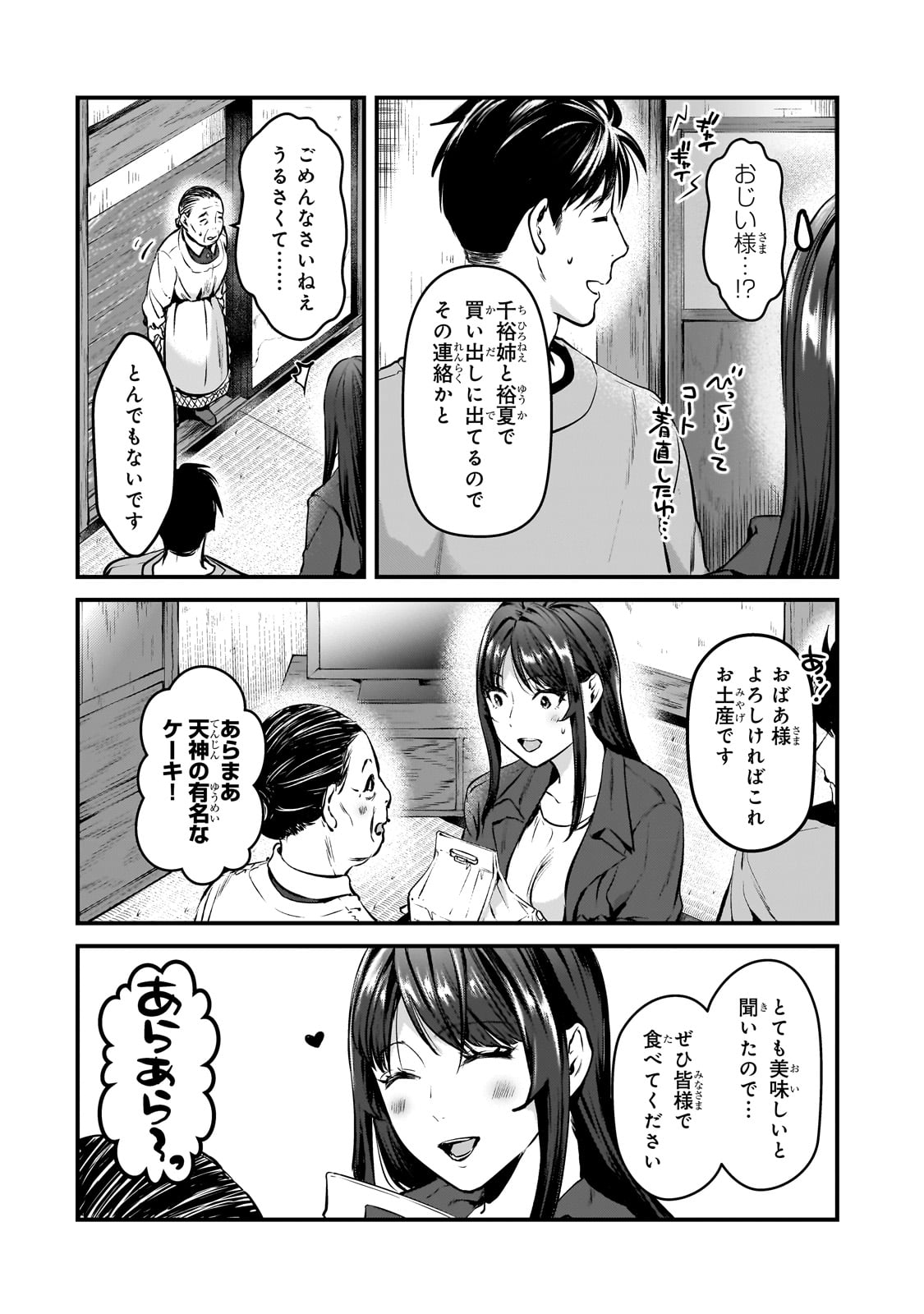 TSUKI 50-MAN MORATTE MO IKIGAI NO NAI TONARI NO ONEE-SAN NI 30-MAN DE YATOWARETE &quotOKAERI" TTE IU OSHIGOTO GA TANOSHII - raw - Chapter 28 - https://jpdd.ccdd.to/JPDD/tsuki50manmorattemoikigainonaitonarinooneesanni30mandeyatowareteokaeritteiuoshigotogatanoshii/231121/nhaldd3klzl.jpg